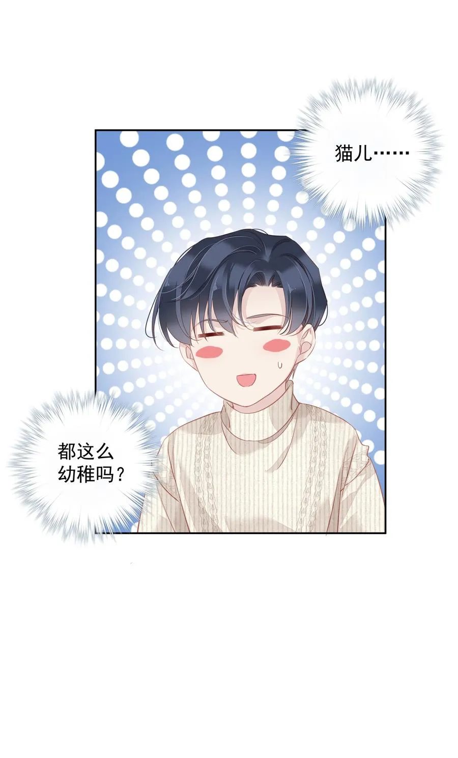 027 你闻起来好像很甜 第14页