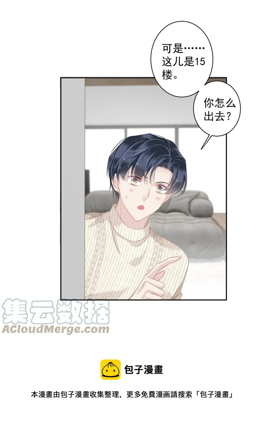 028 你闻起来好像很甜 第5页