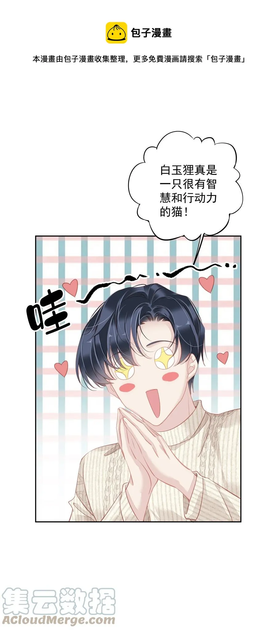 028 你闻起来好像很甜 第9页