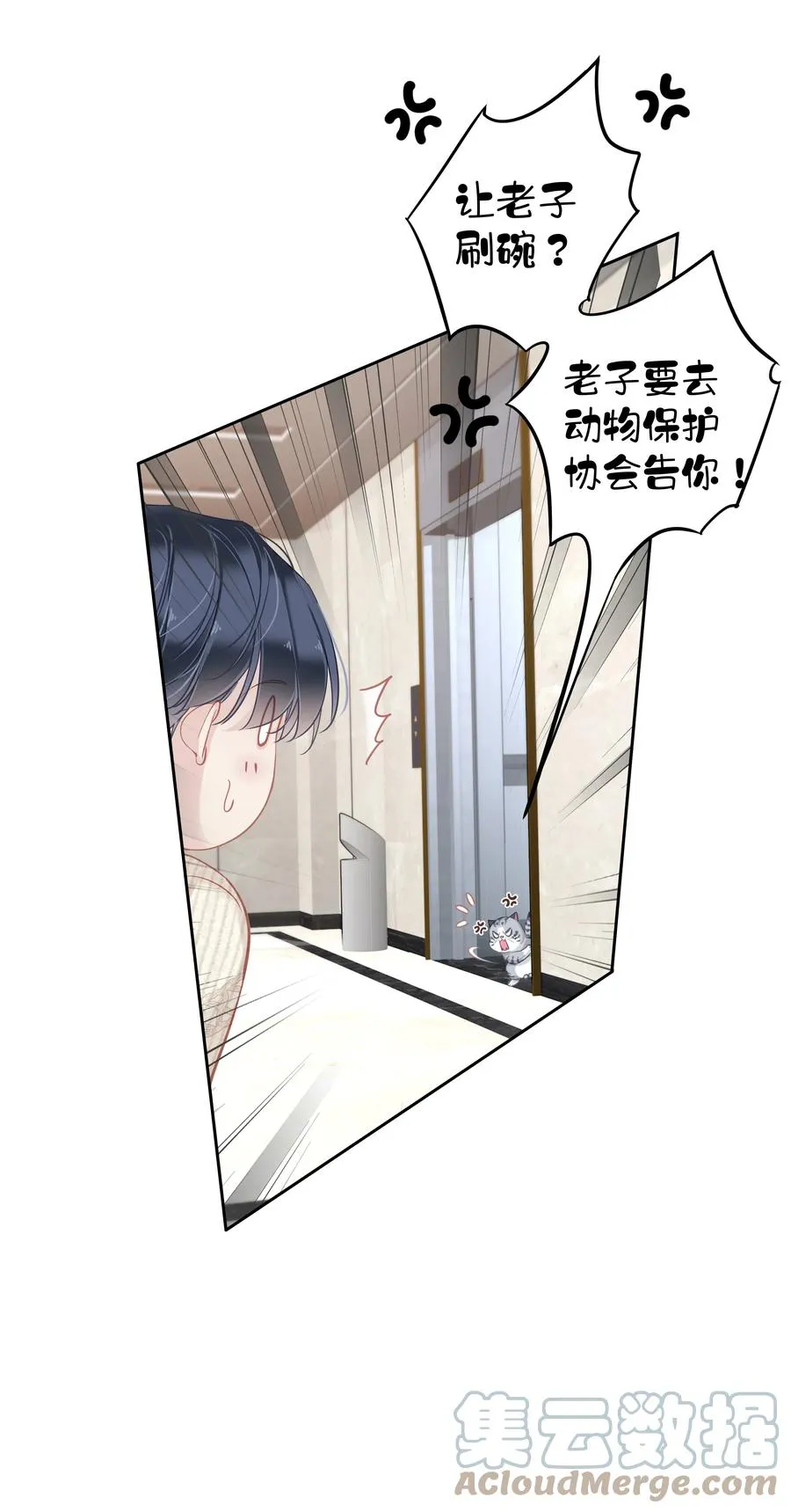 028 你闻起来好像很甜 第11页
