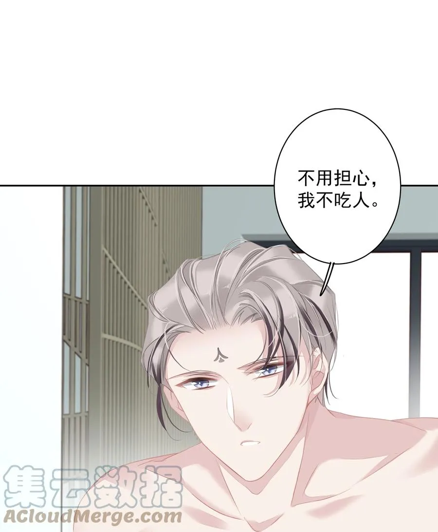 028 你闻起来好像很甜 第23页