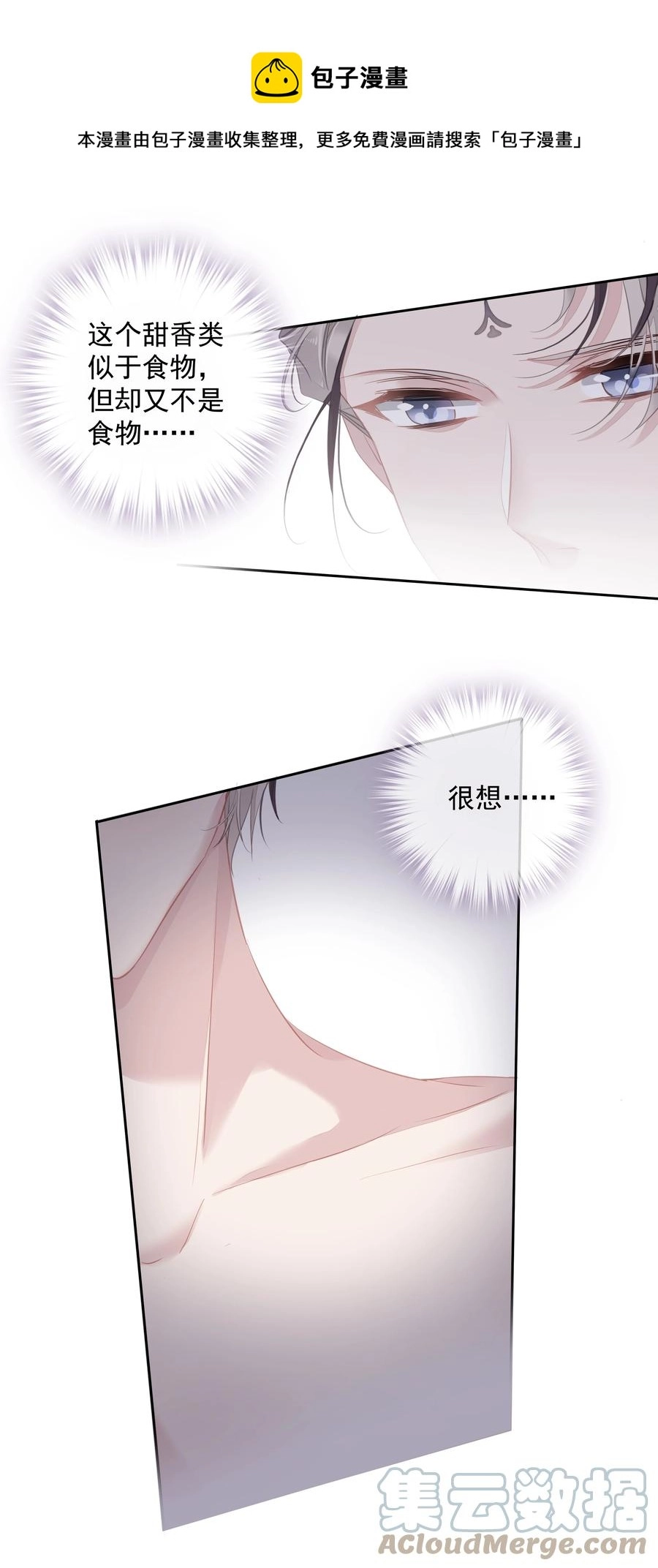 028 你闻起来好像很甜 第25页
