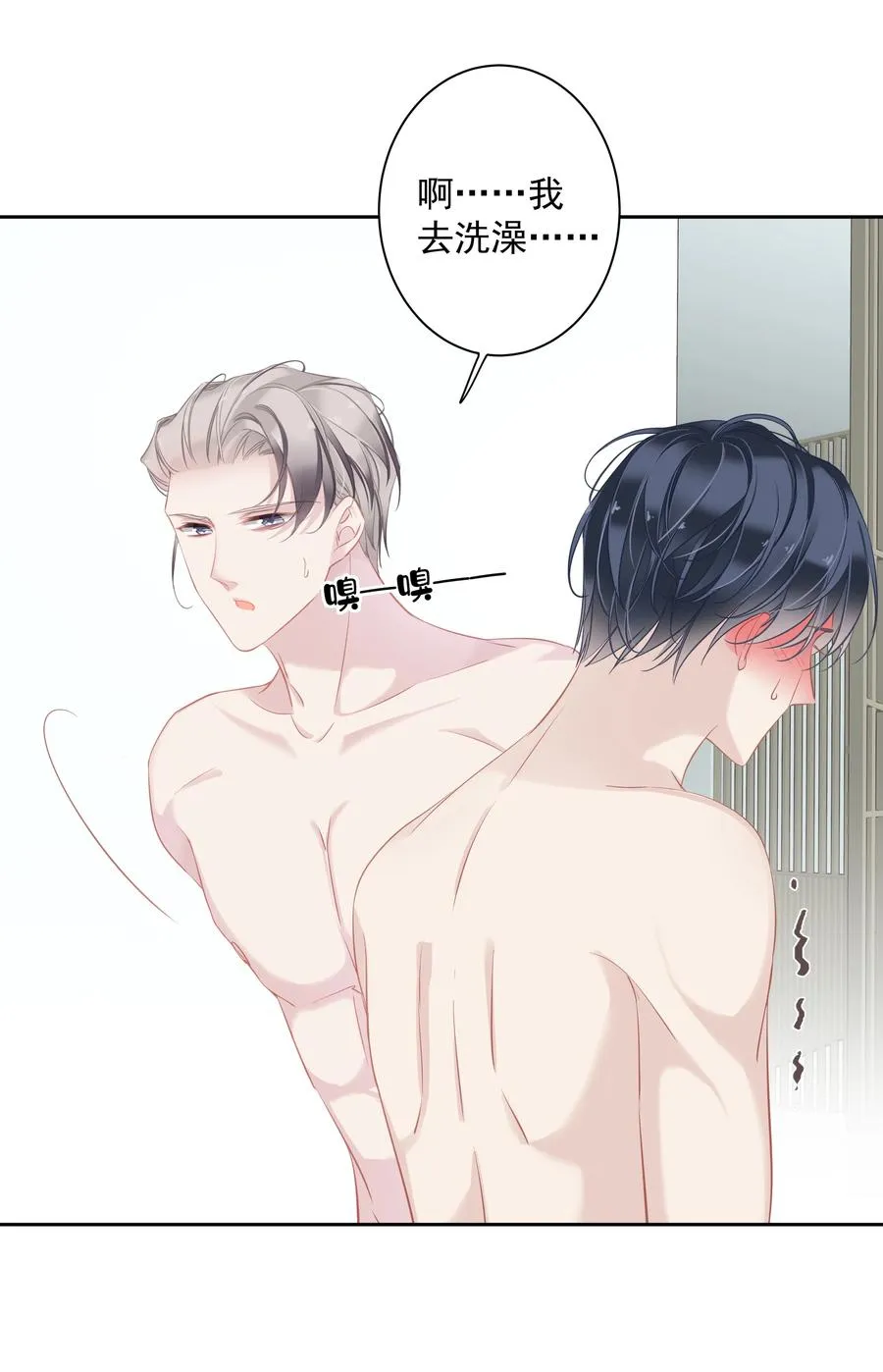 028 你闻起来好像很甜 第28页