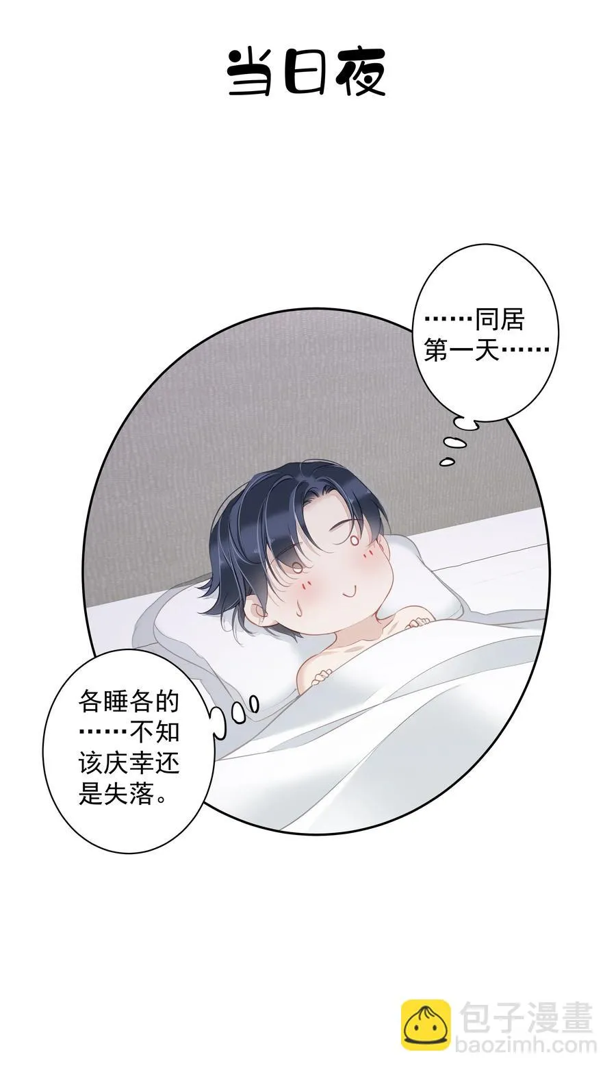 028 你闻起来好像很甜 第32页