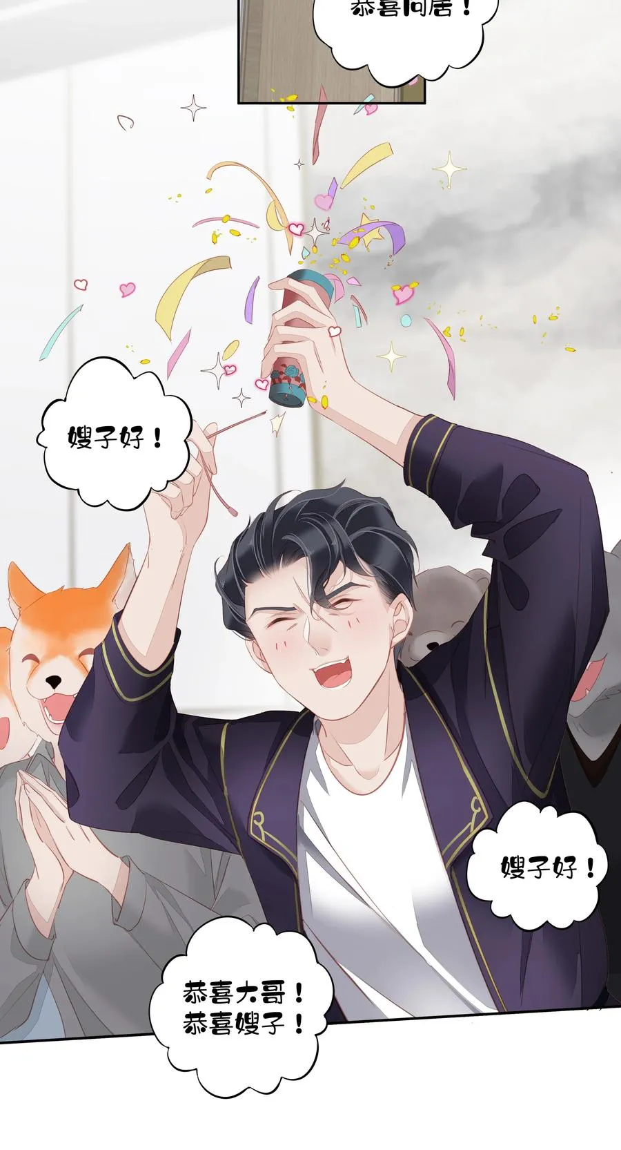 028 你闻起来好像很甜 第34页