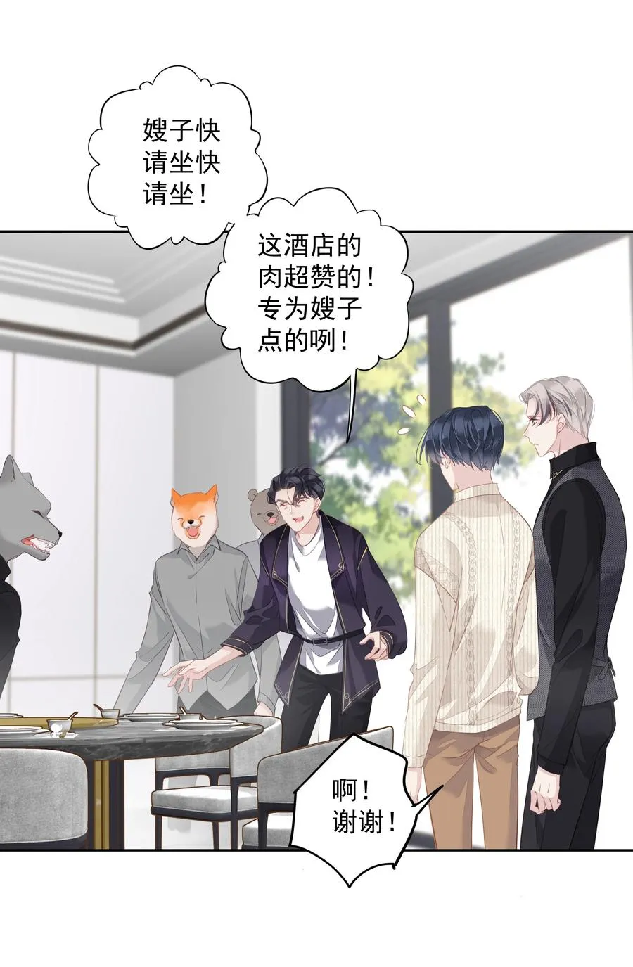 028 你闻起来好像很甜 第36页
