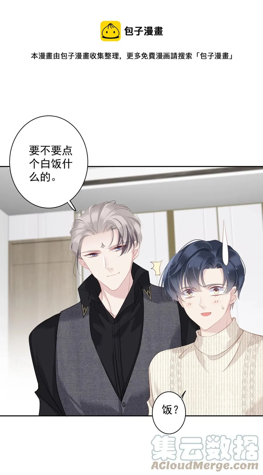 028 你闻起来好像很甜 第37页