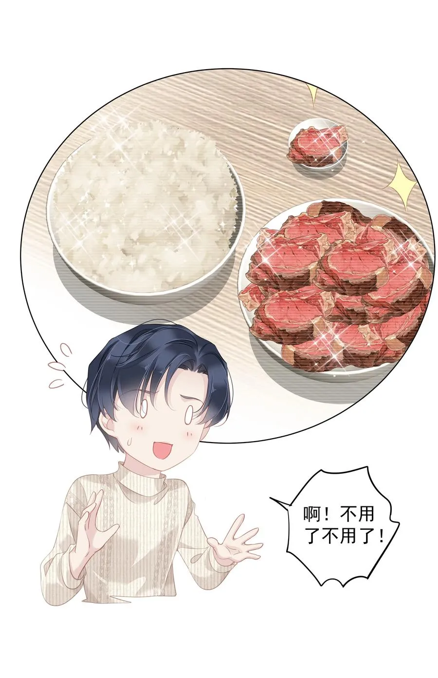 028 你闻起来好像很甜 第38页