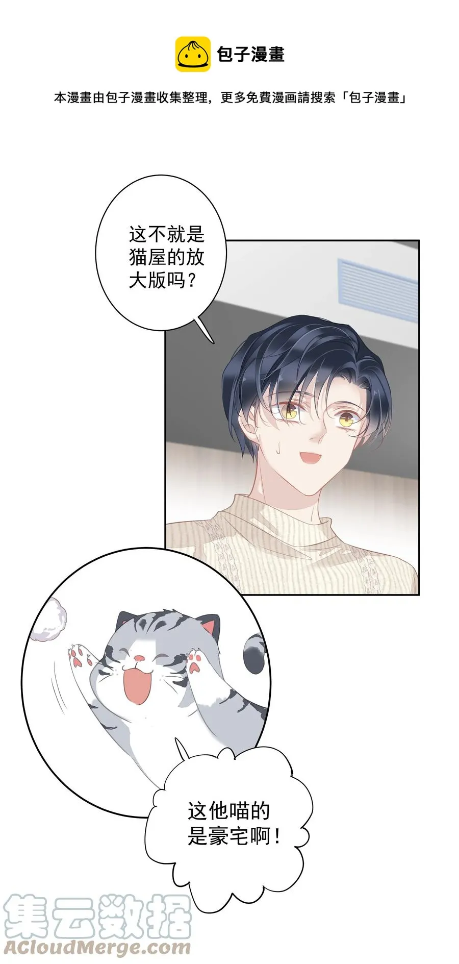 025 这他喵的豪宅啊！ 第9页
