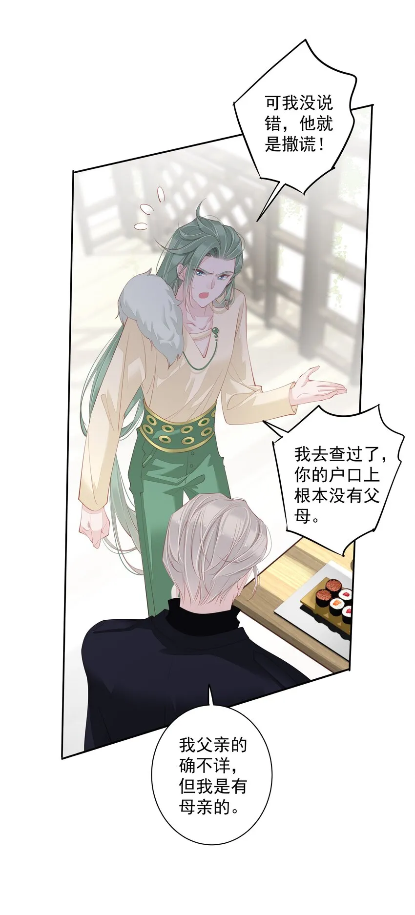 017 虎族亲王 第3页