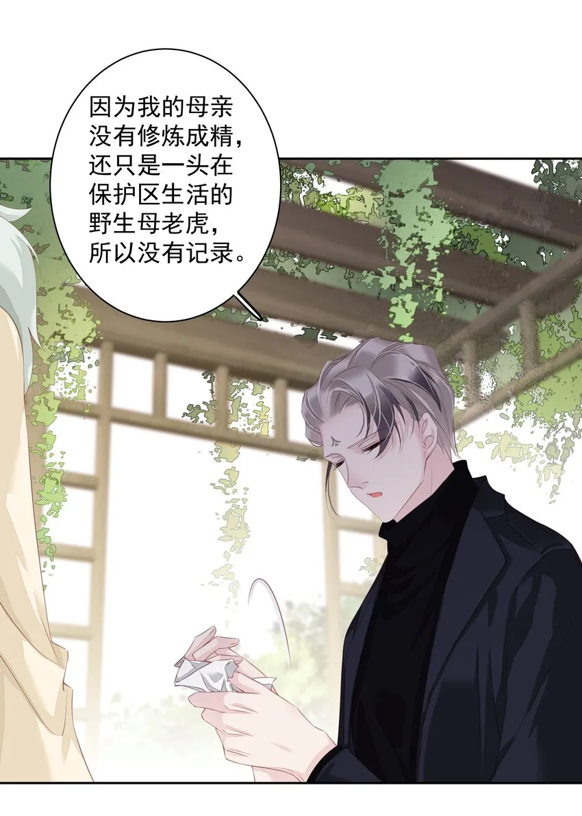 017 虎族亲王 第5页