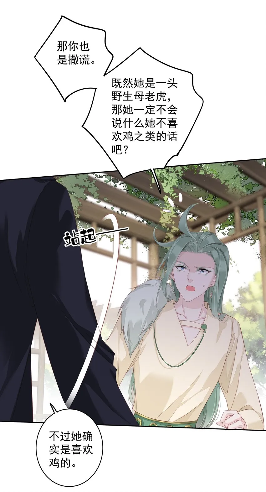 017 虎族亲王 第6页
