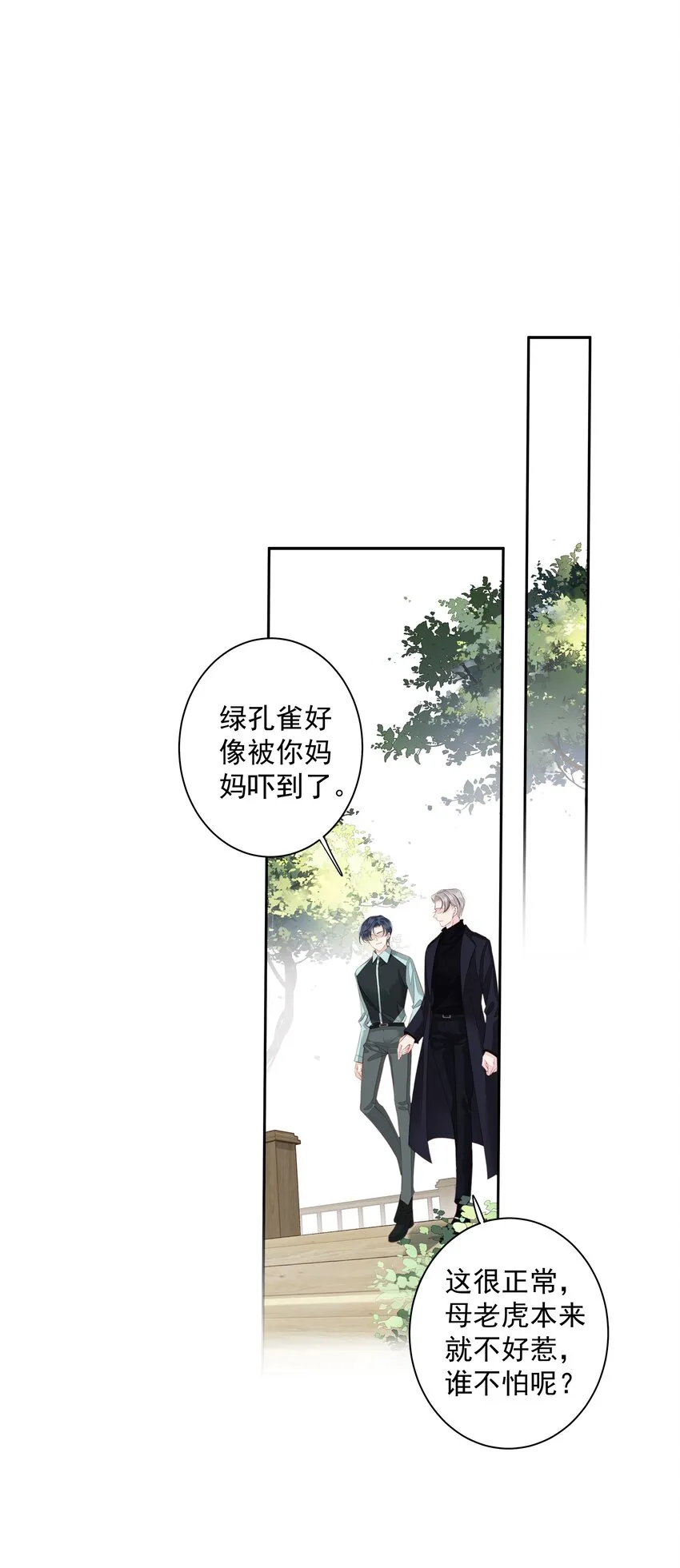 017 虎族亲王 第13页