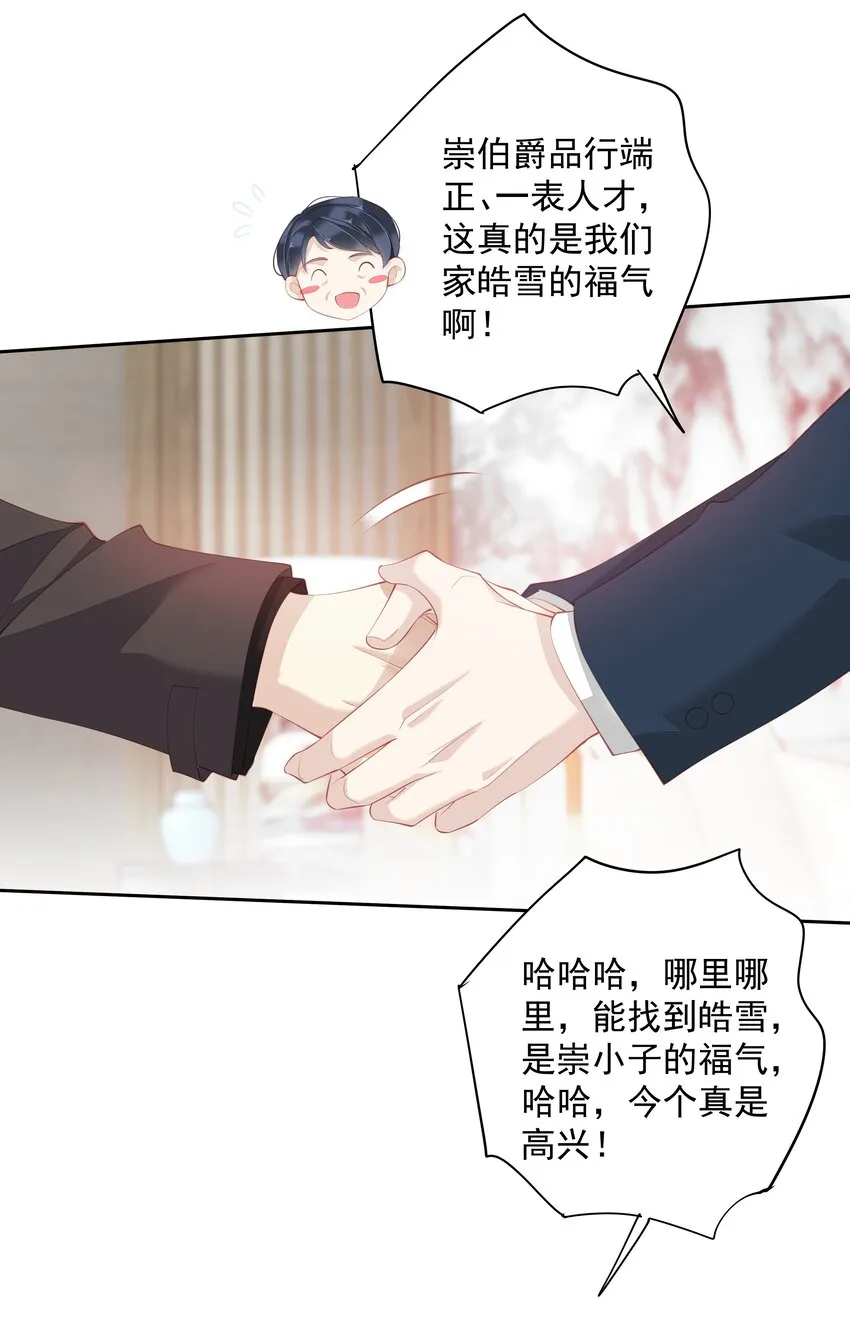 017 虎族亲王 第20页