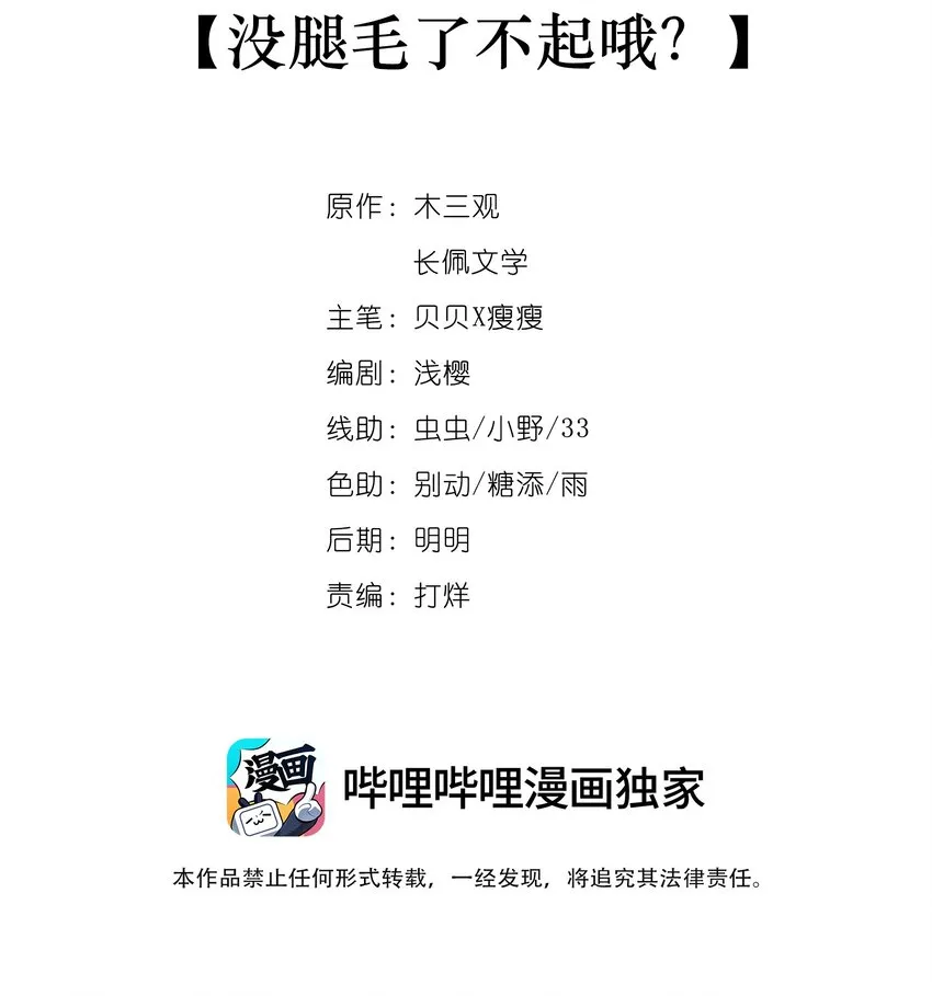 012 没腿毛了不起哦？ 第2页