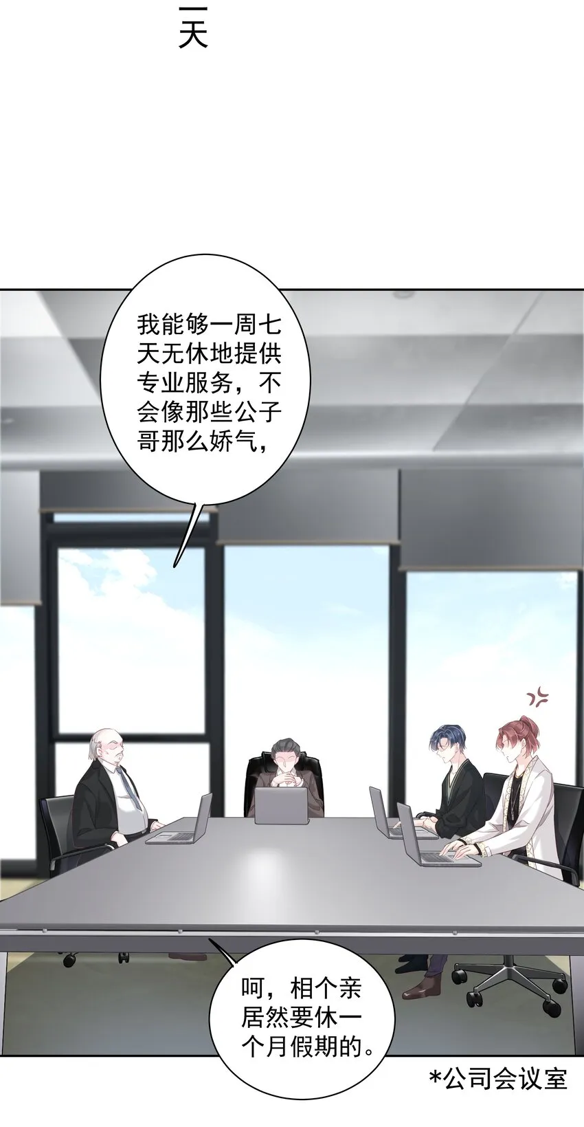 012 没腿毛了不起哦？ 第23页