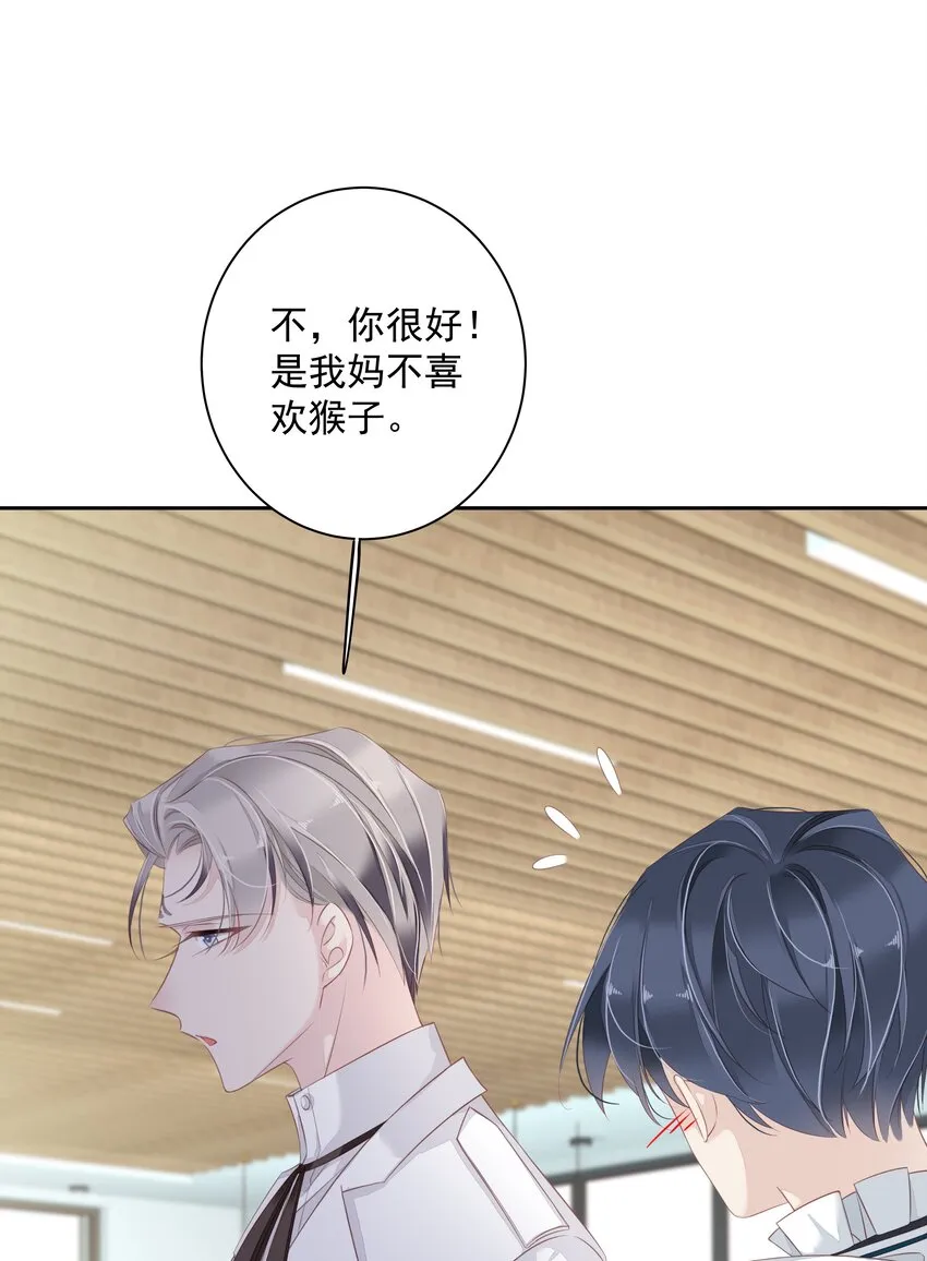004 他竟然说我是猴子 第12页