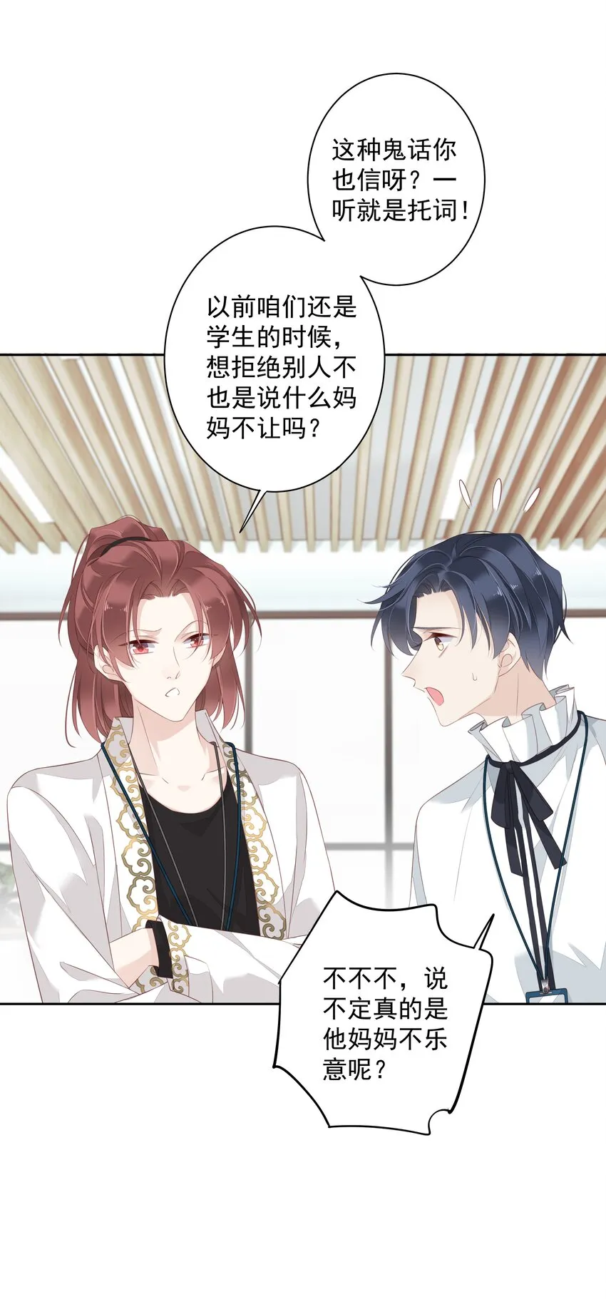 004 他竟然说我是猴子 第18页