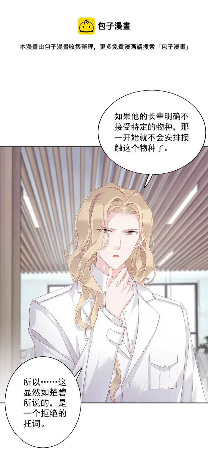 004 他竟然说我是猴子 第19页