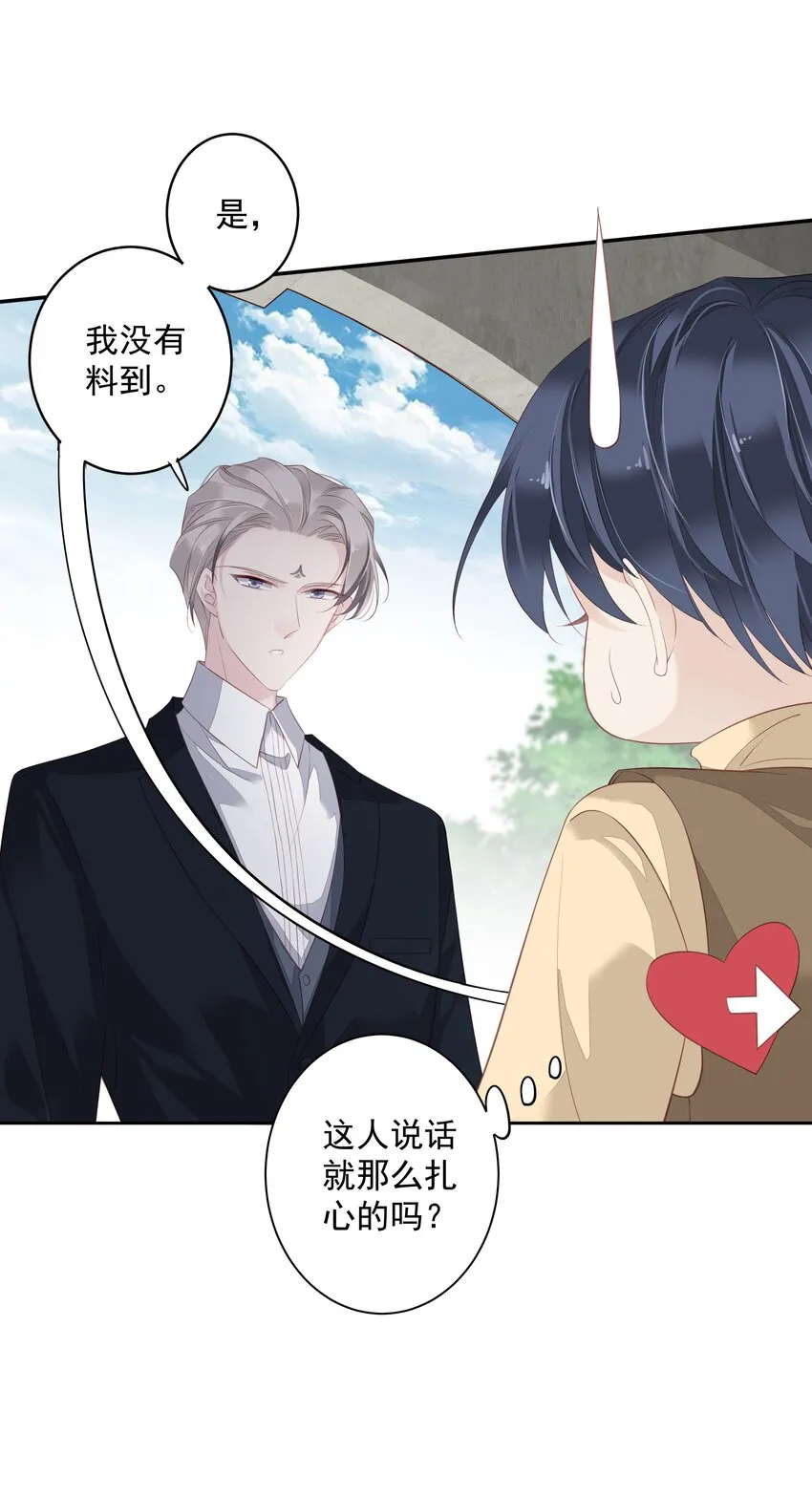 004 他竟然说我是猴子 第30页