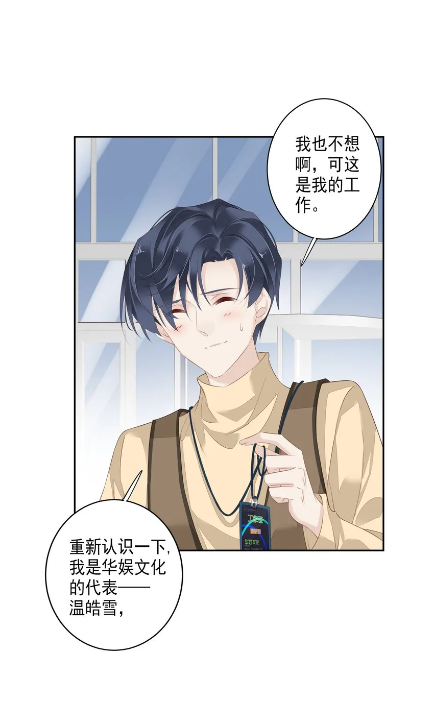 004 他竟然说我是猴子 第31页