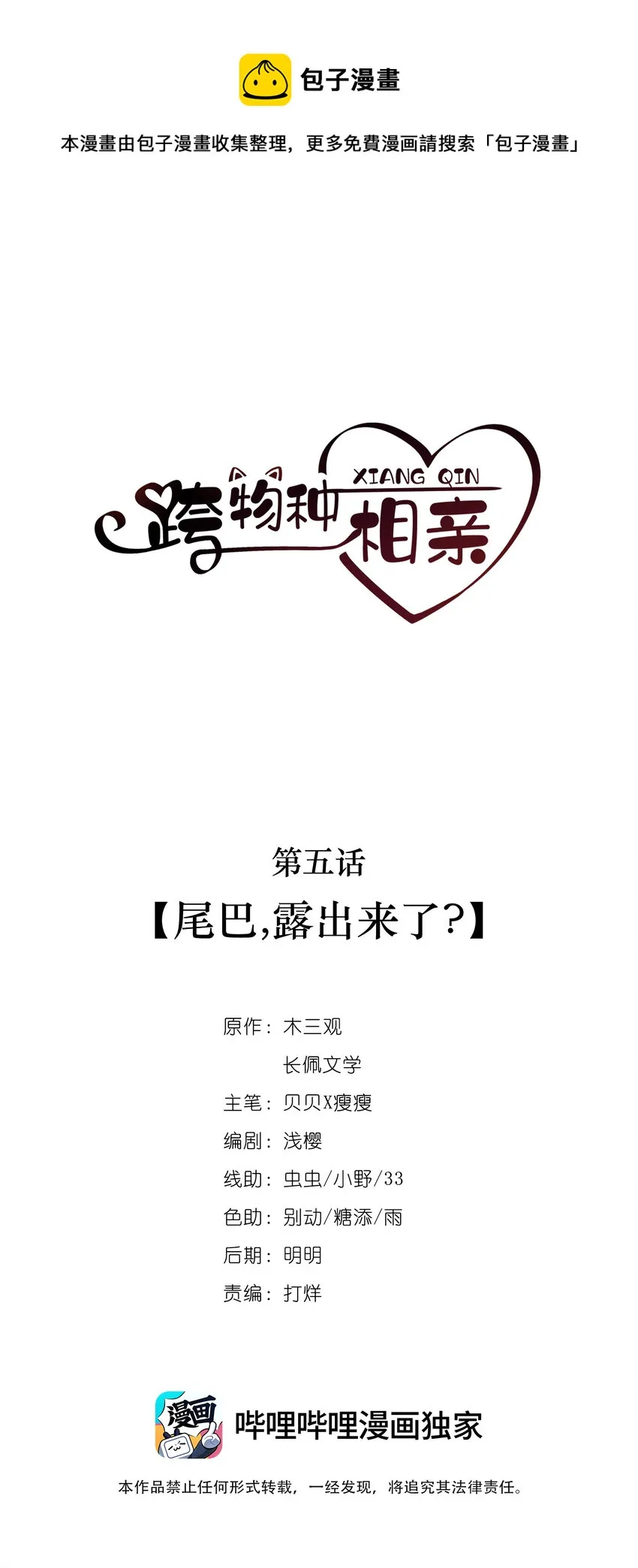 005 尾巴，露出来了? 第1页