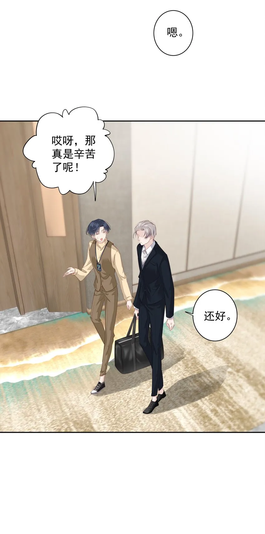 005 尾巴，露出来了? 第3页