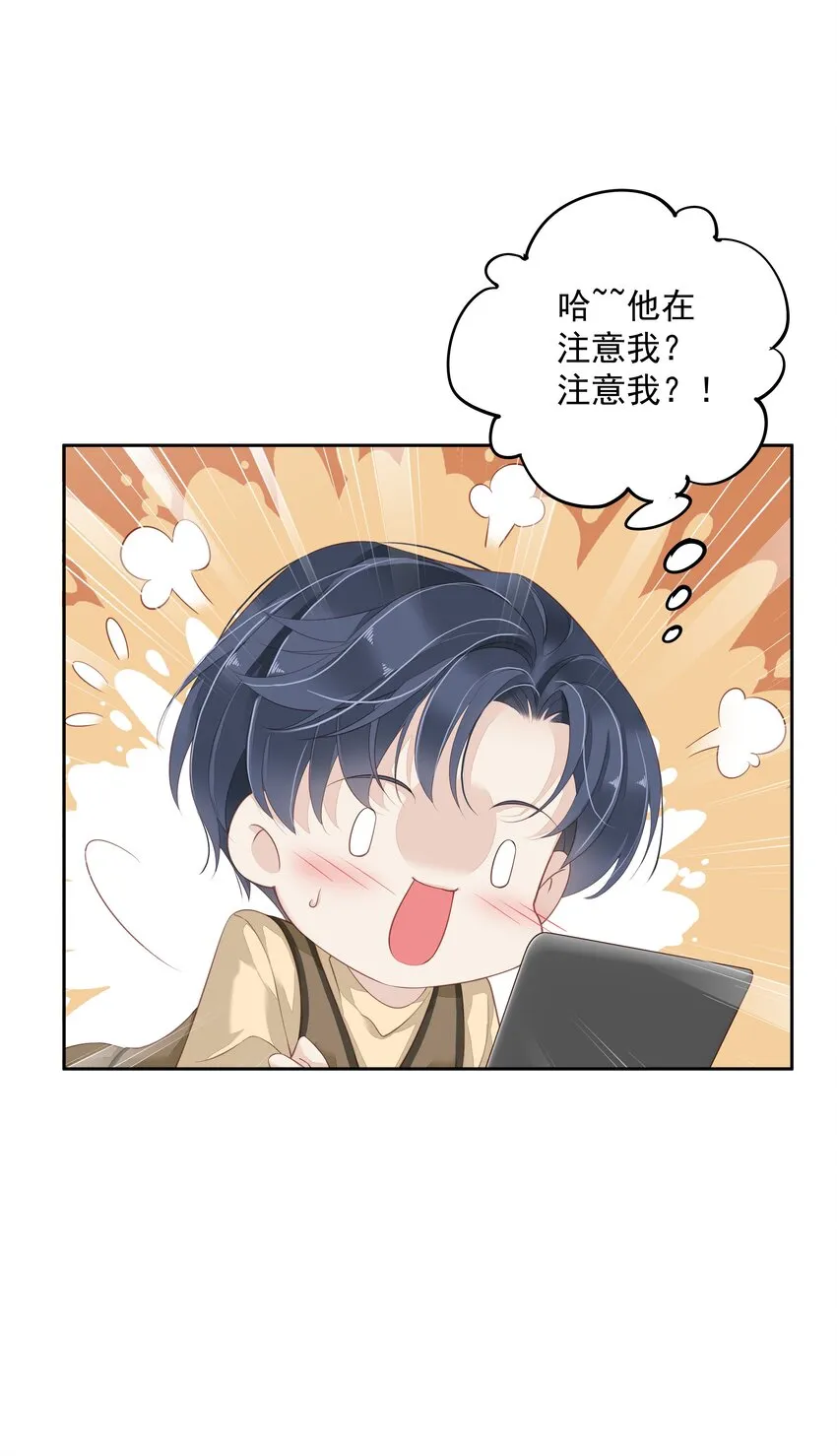 006 我可以摸一下吗？ 第12页