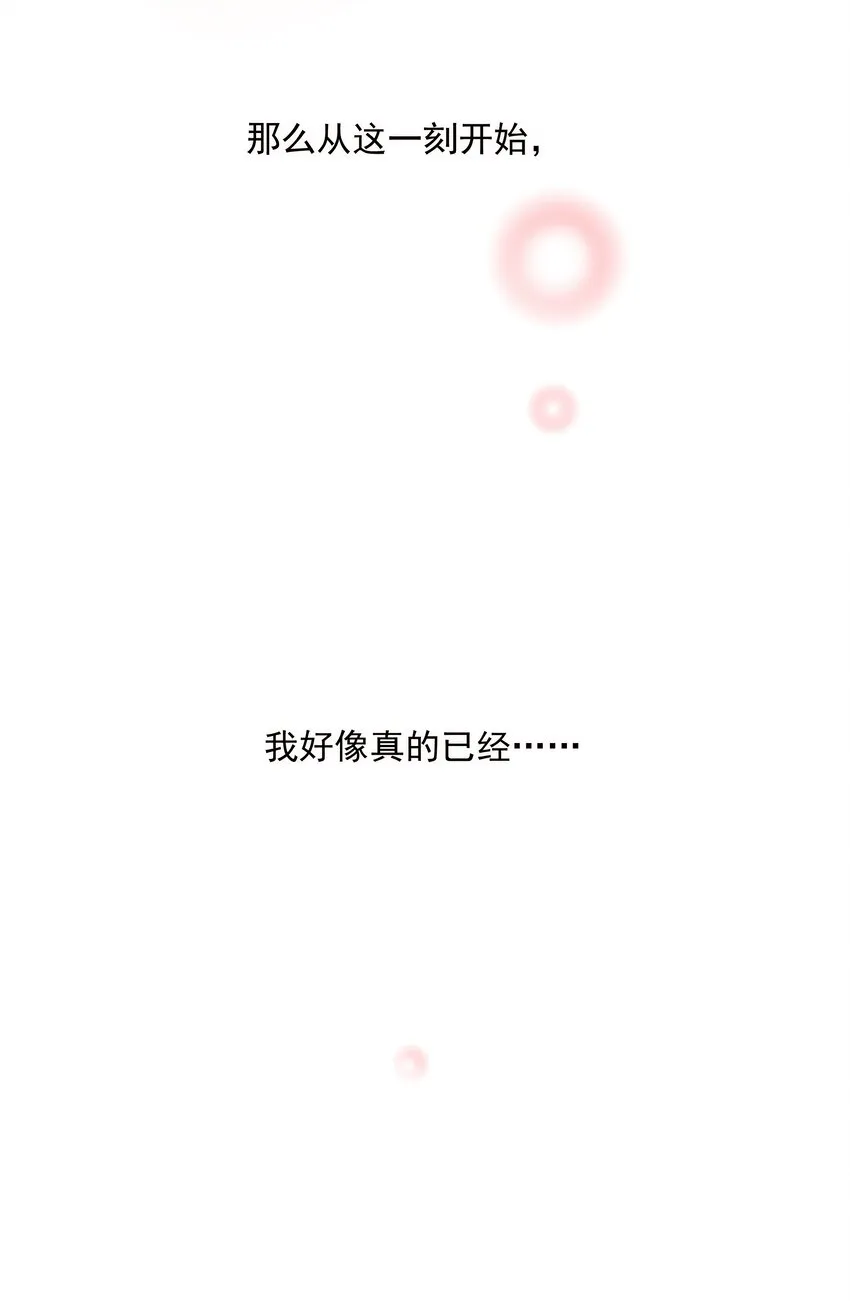 006 我可以摸一下吗？ 第25页