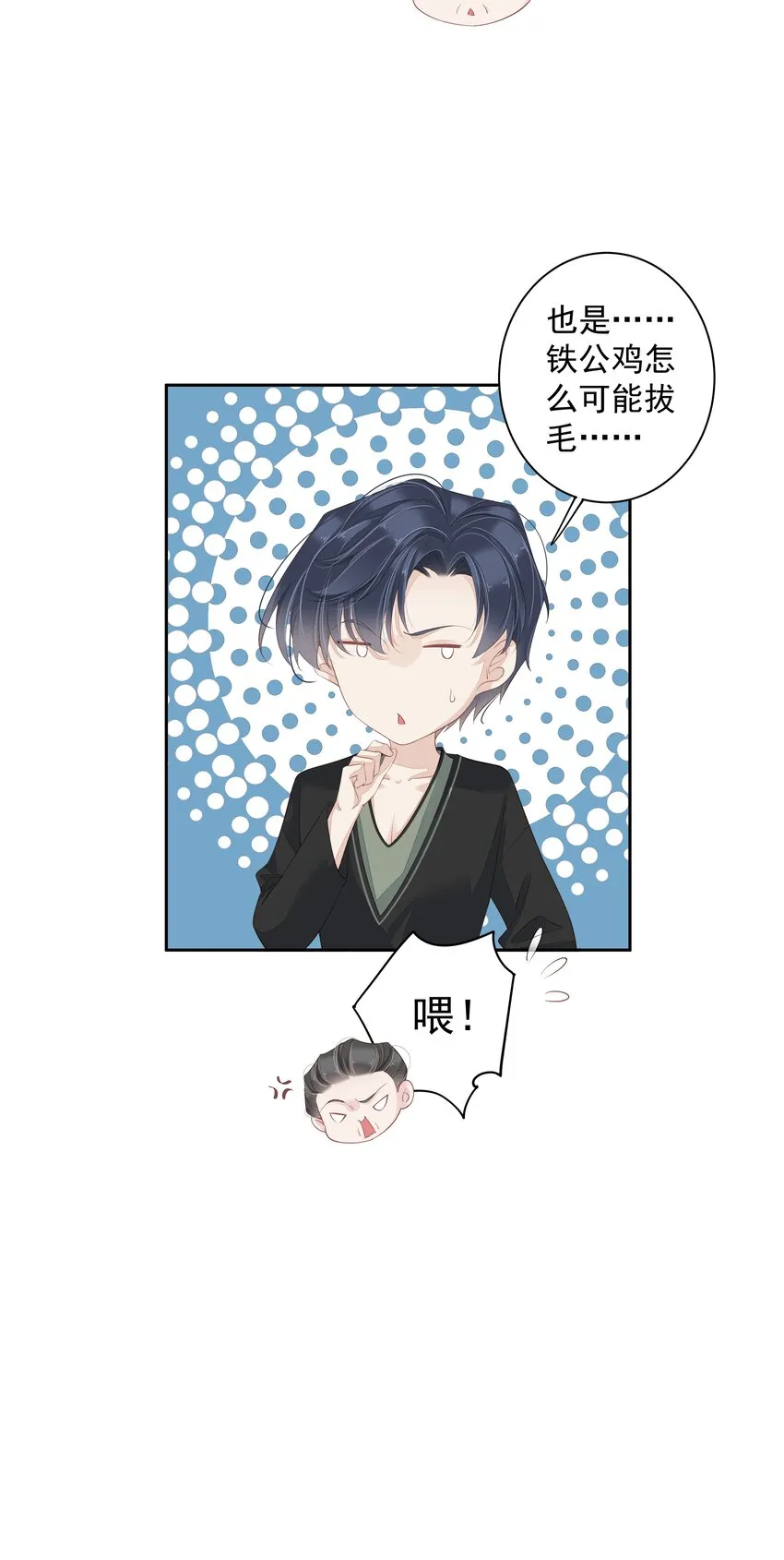 007 秀才遇到兵 第15页