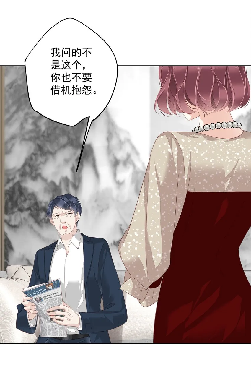009 你比我更合适做他的兄弟 第24页