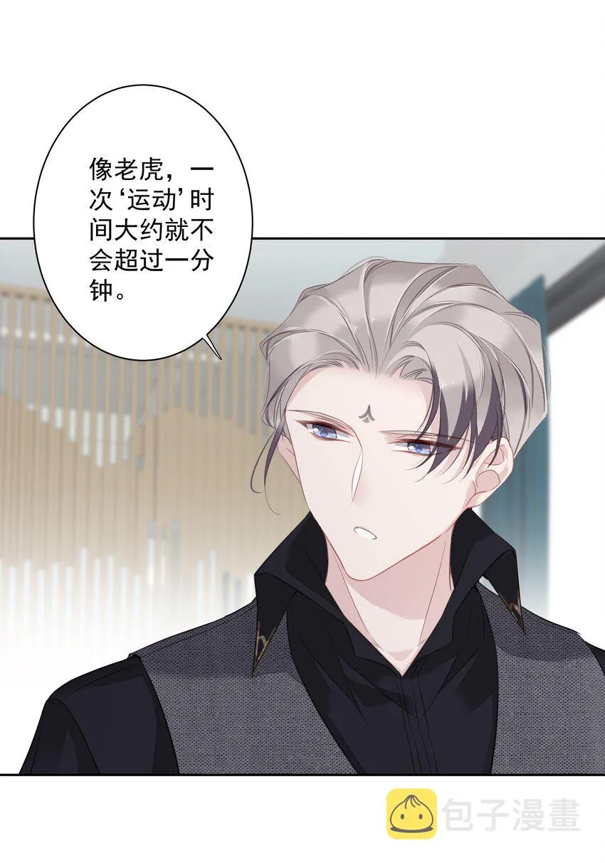 040 虎妖的“运动”时长 第31页