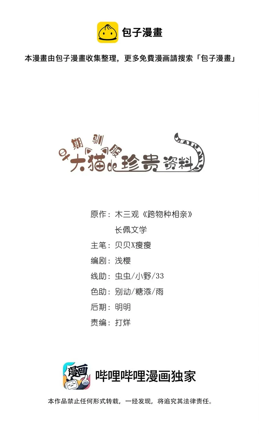 037 你是我的天敌 第1页