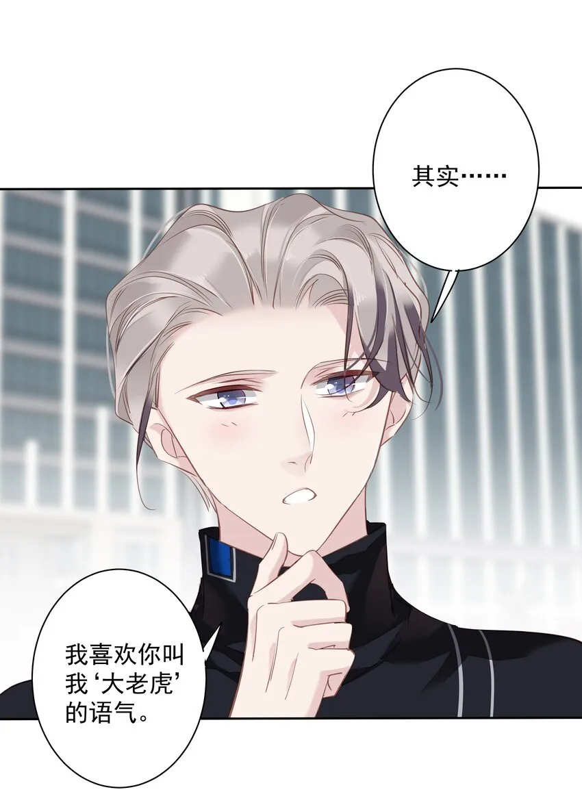 045大老虎的舌头 第19页