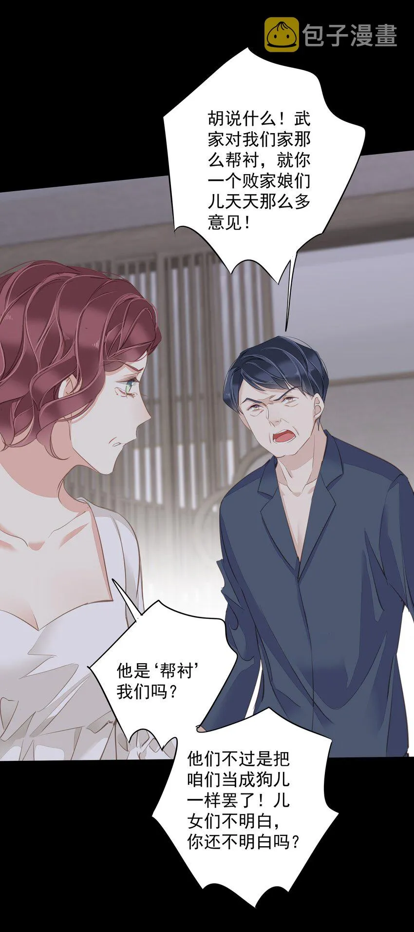 043你们一对天作你妹之合 第25页