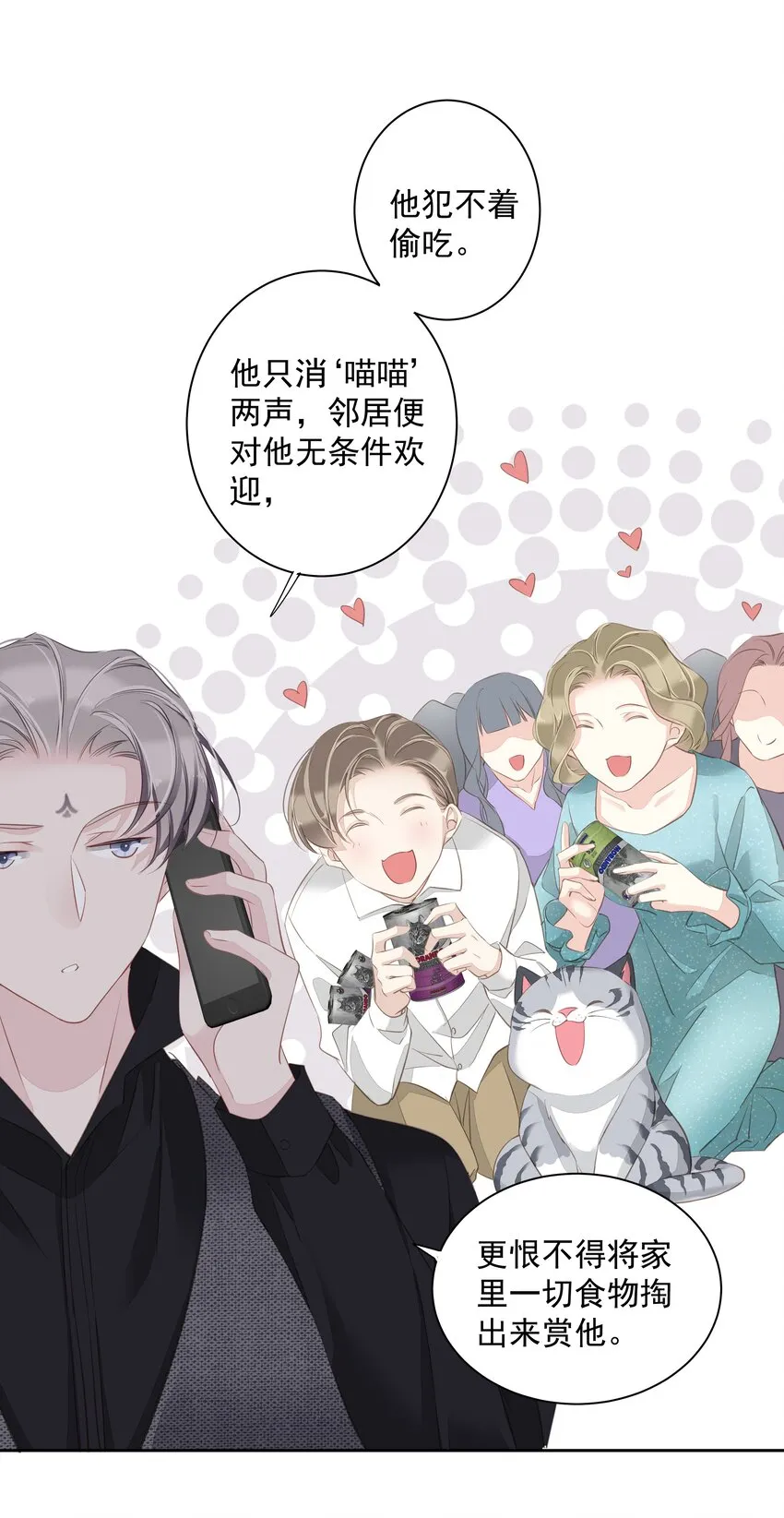 041让脏话猫自己找吃的 第25页