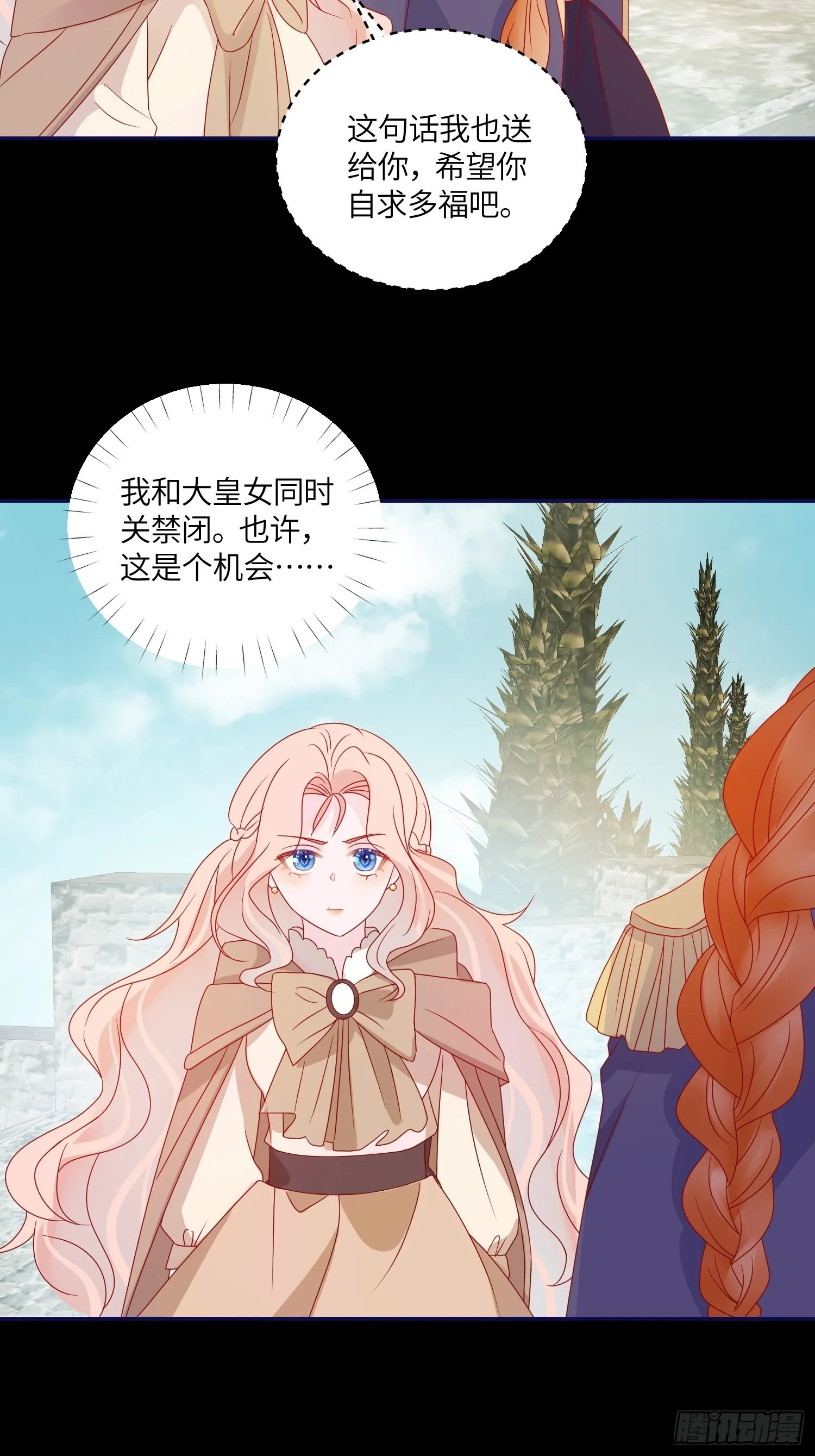 第六十八话 救易斯 第19页