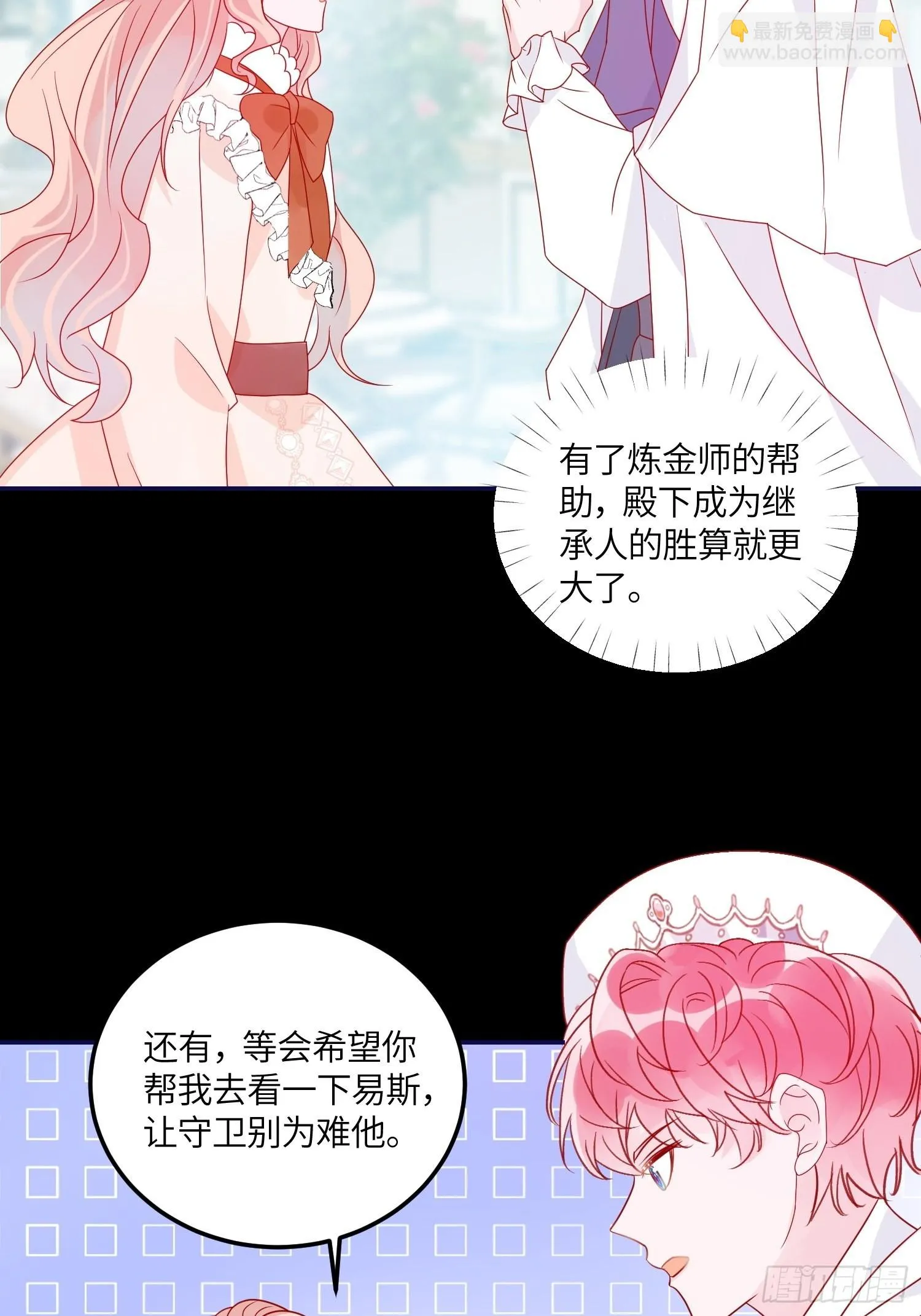 第六十八话 救易斯 第26页