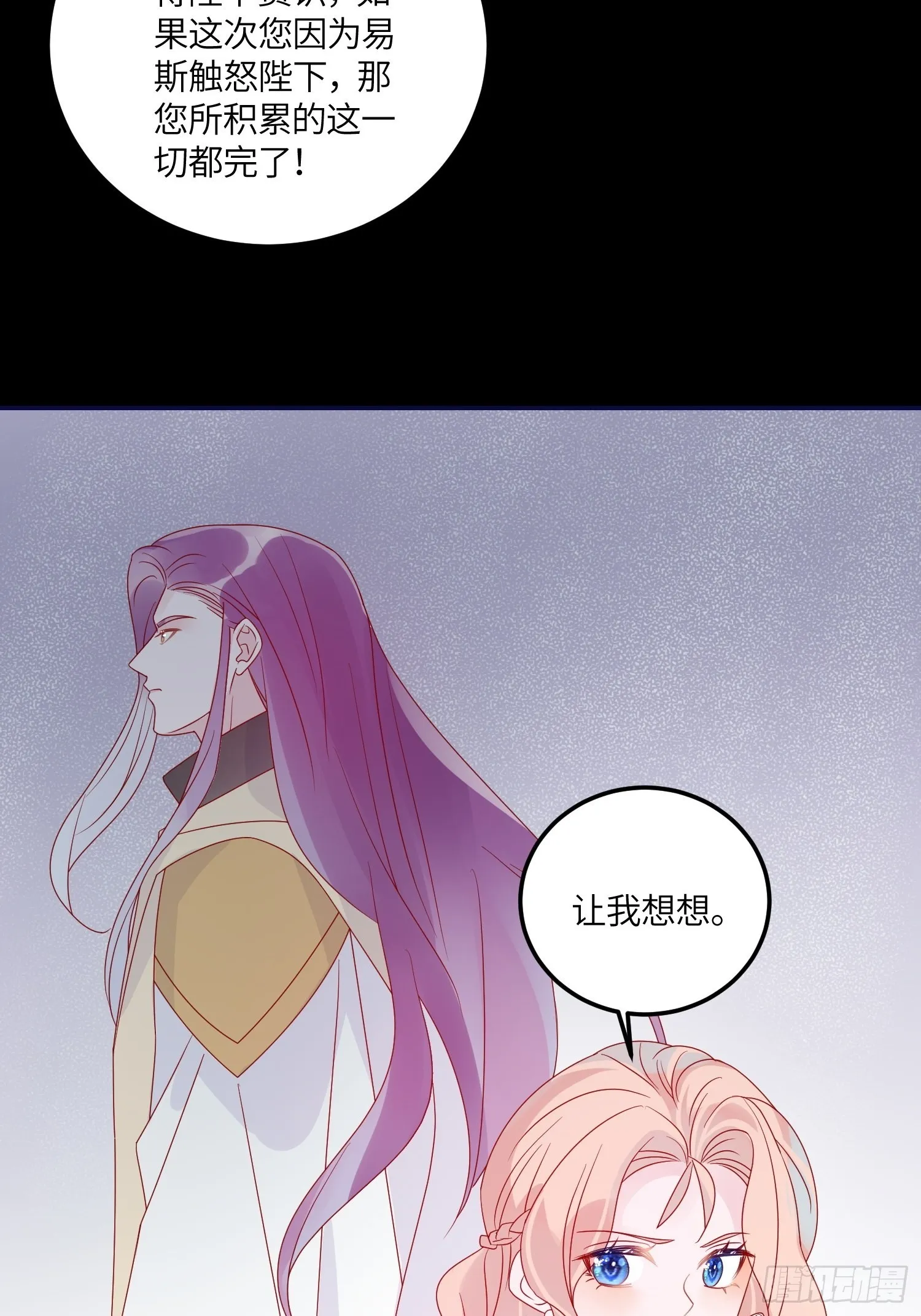 第六十八话 救易斯 第29页