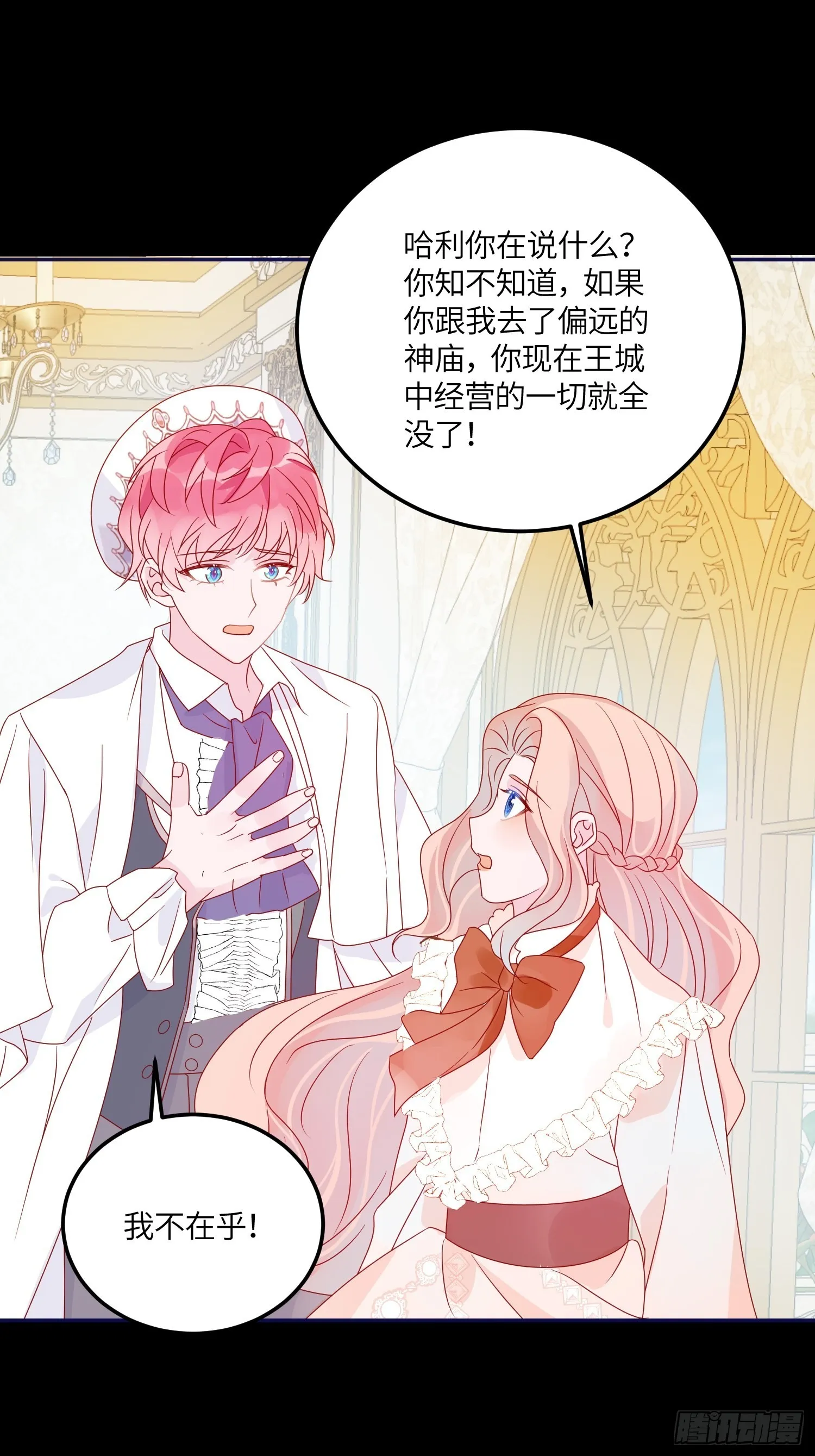 第六十八话 救易斯 第32页