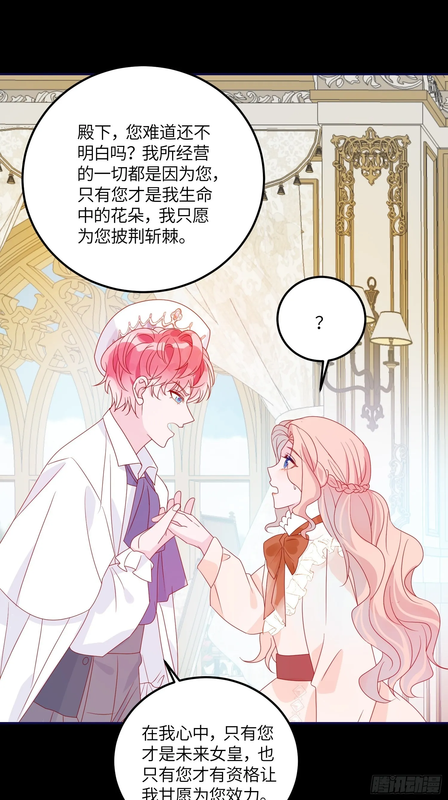 第六十八话 救易斯 第33页
