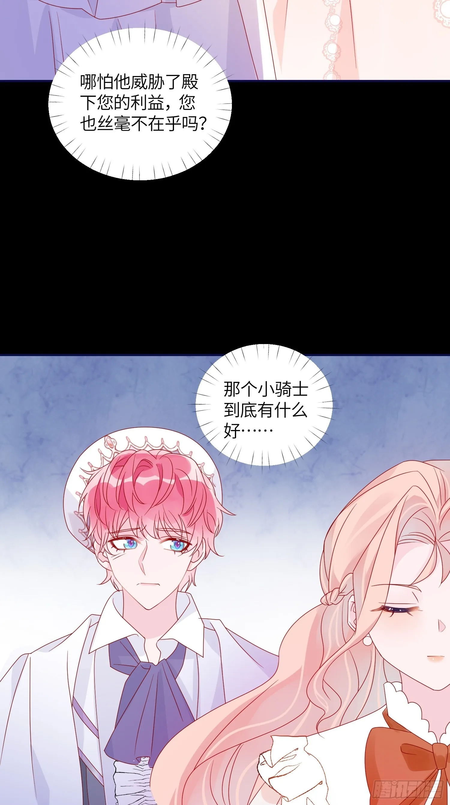 第六十八话 救易斯 第37页