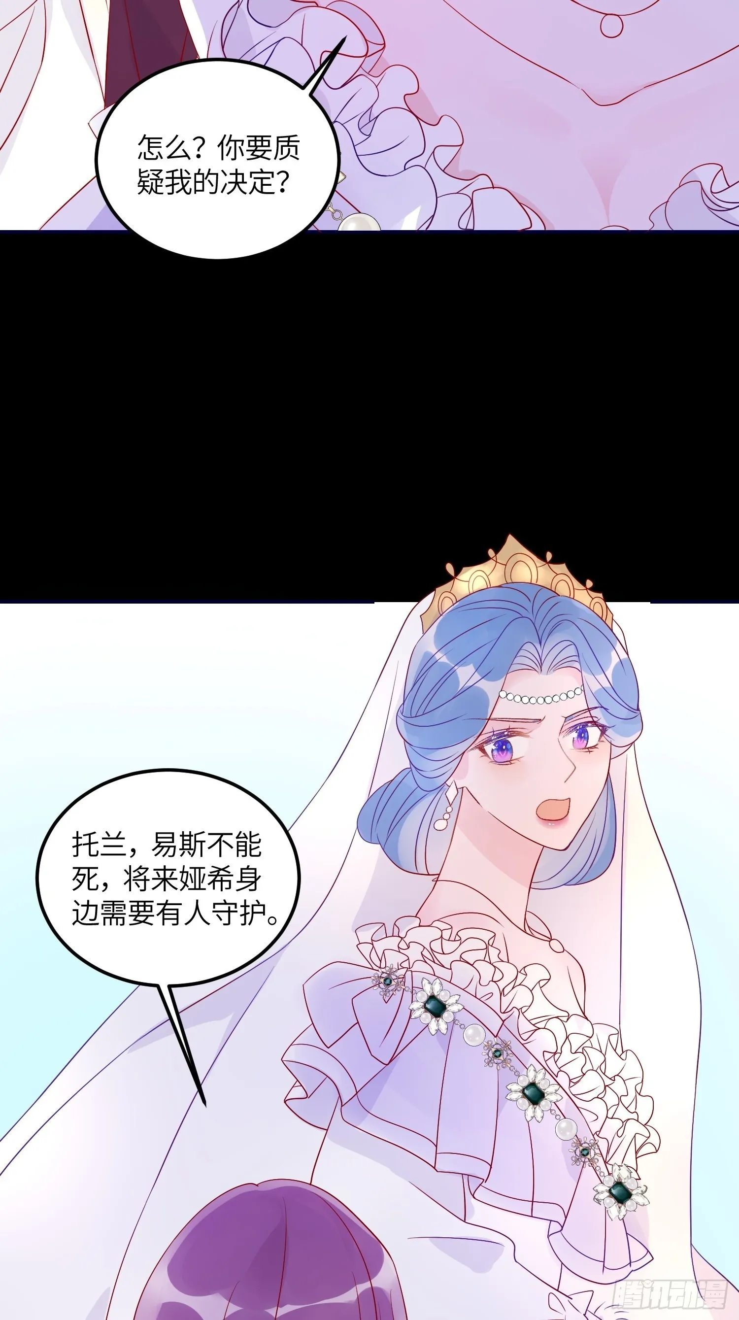 第六十九话 忠诚 第35页