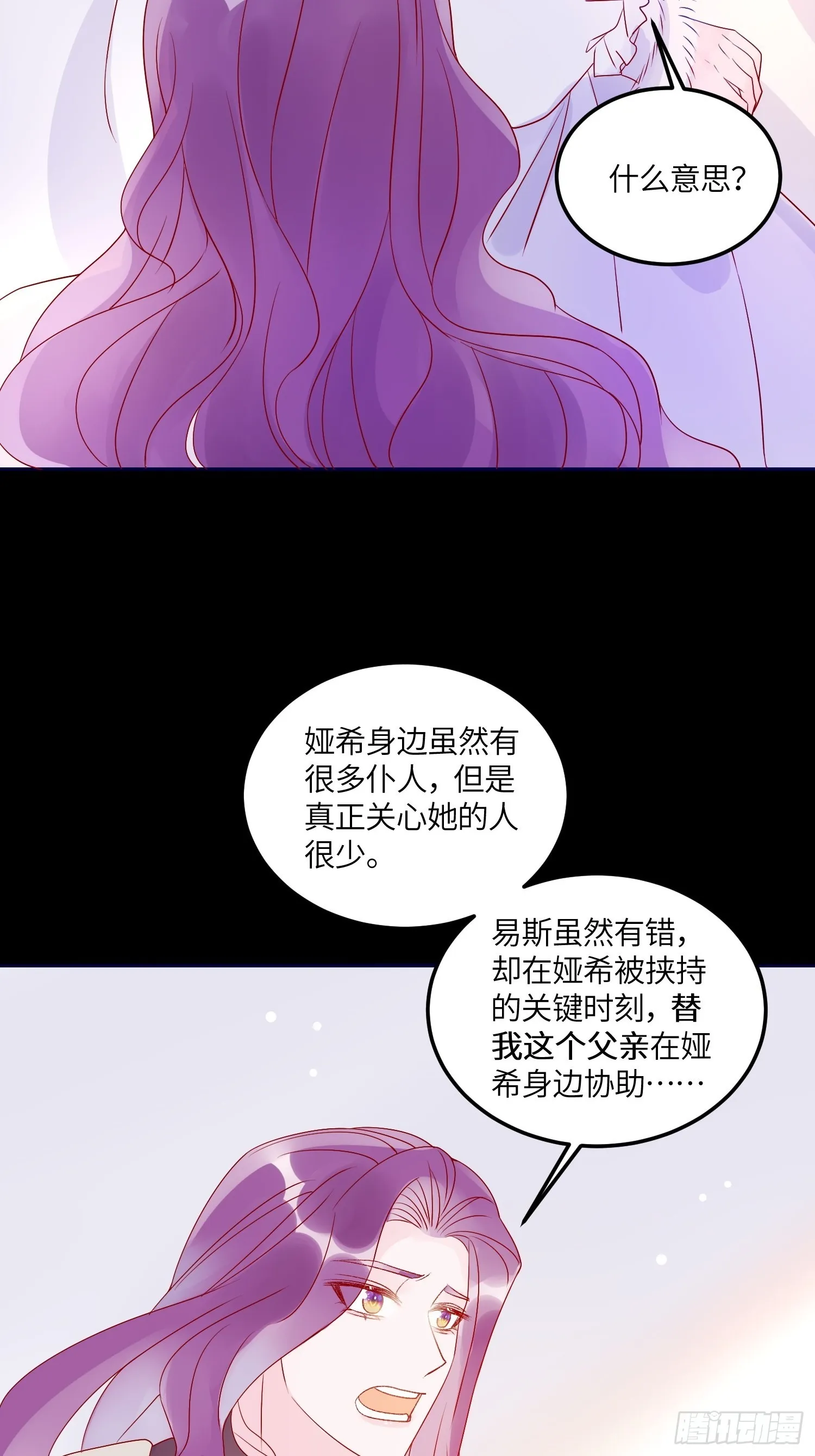 第六十九话 忠诚 第36页