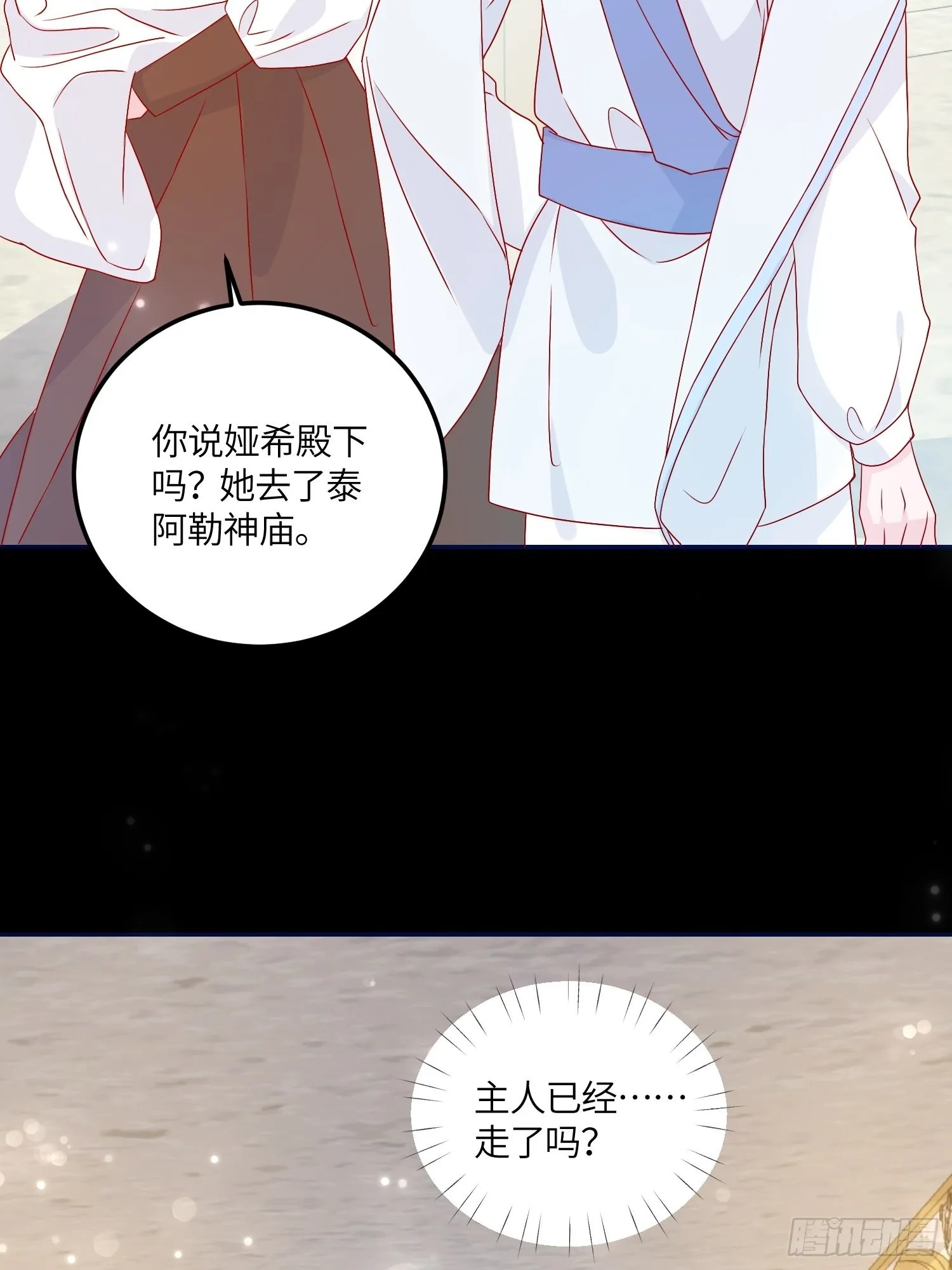 第七十话 神庙刺头 第21页