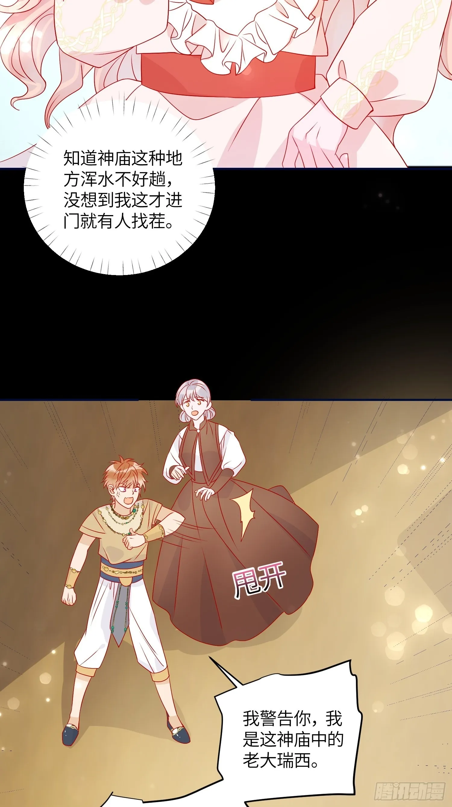 第七十话 神庙刺头 第32页