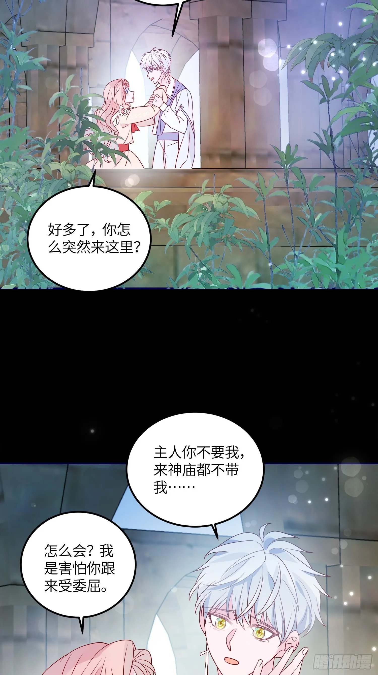 第七十二话 在一起 第25页