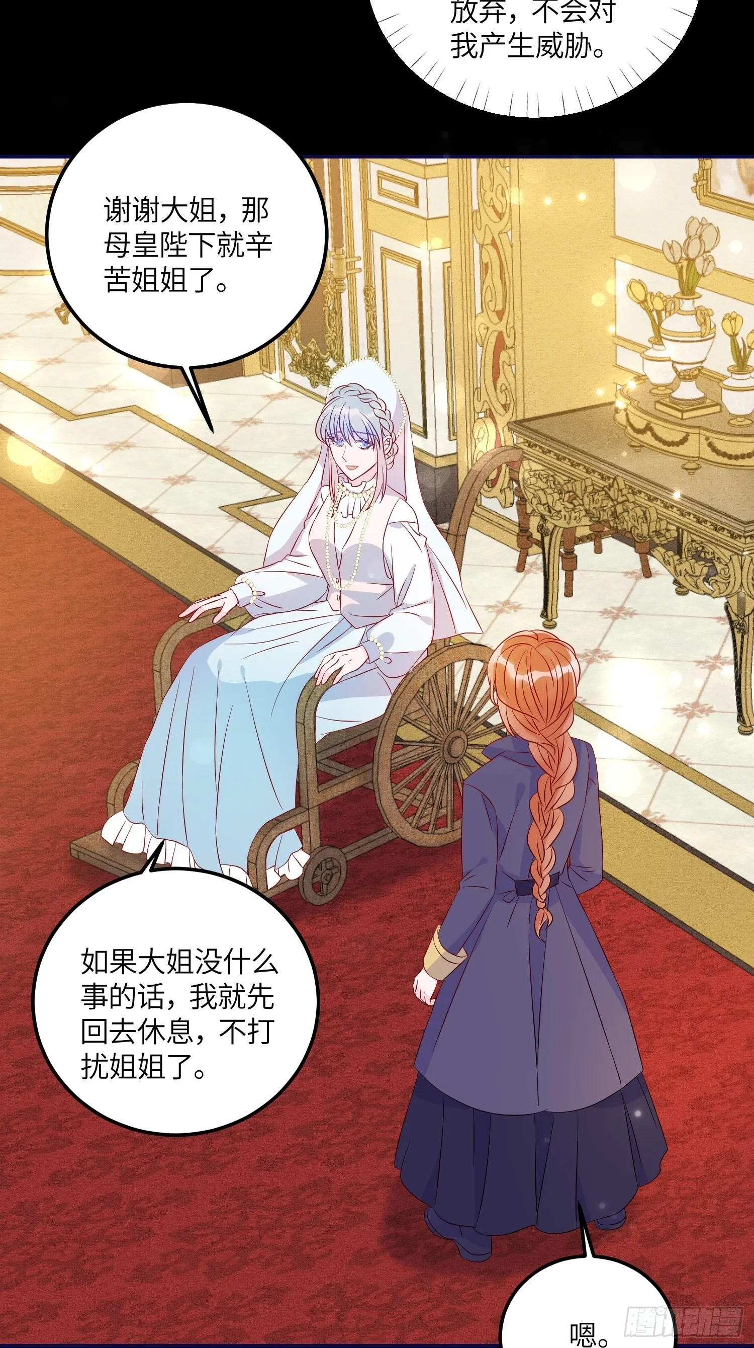 第七十五话 传信 第7页