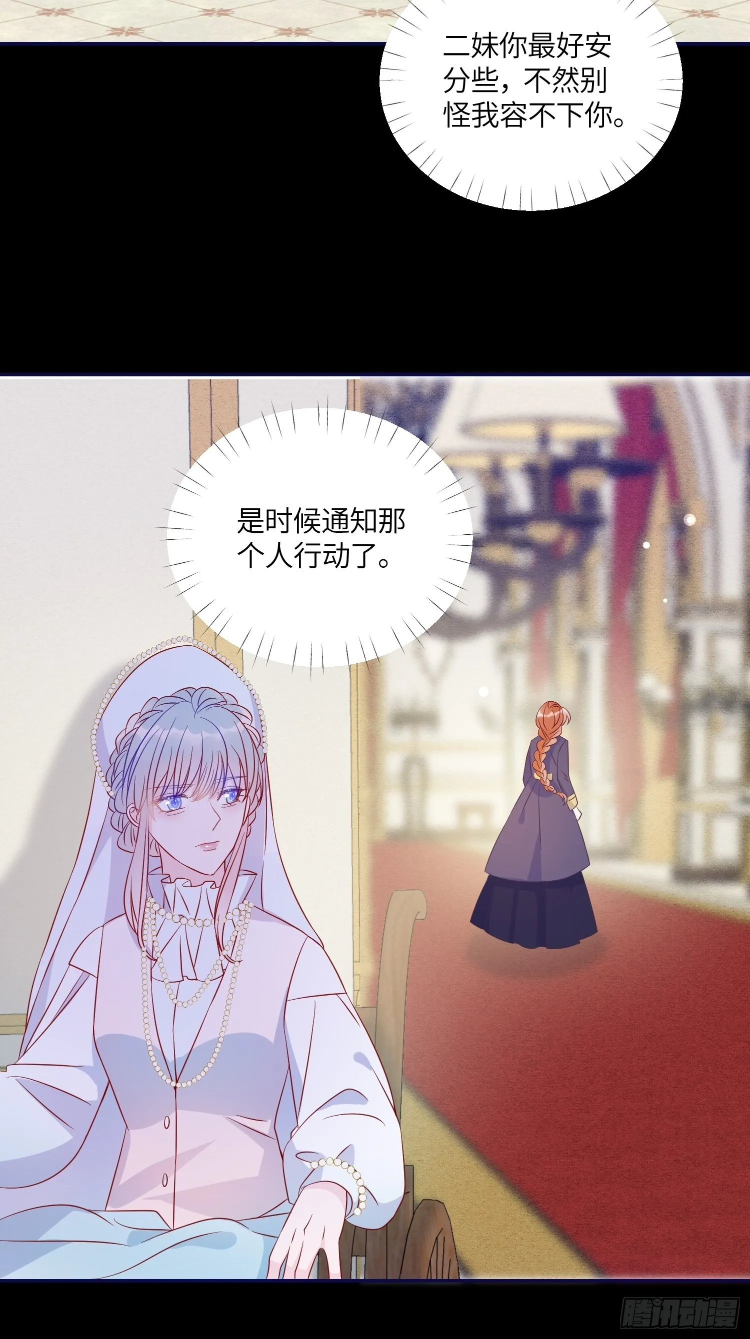 第七十五话 传信 第9页