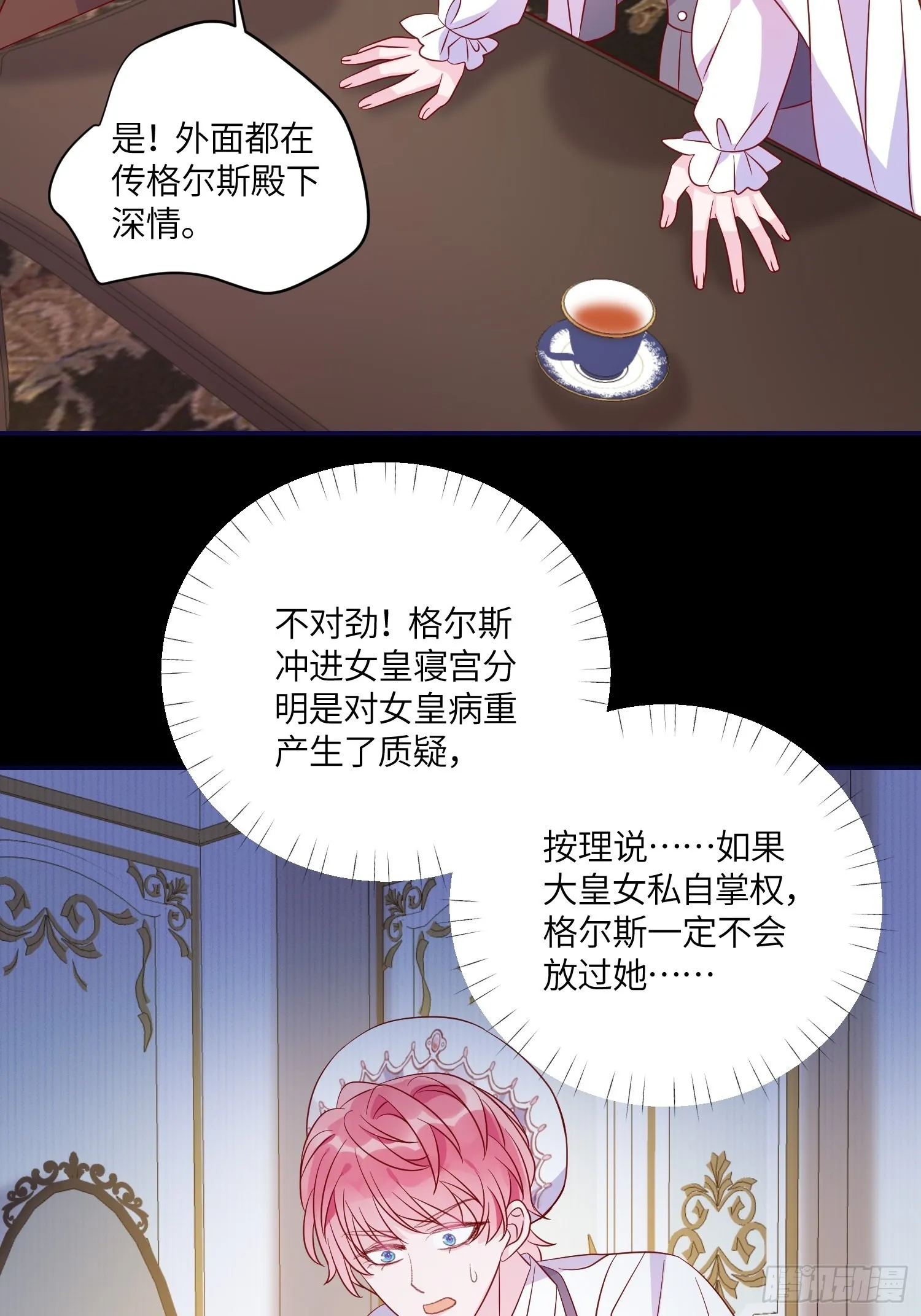 第七十五话 传信 第13页